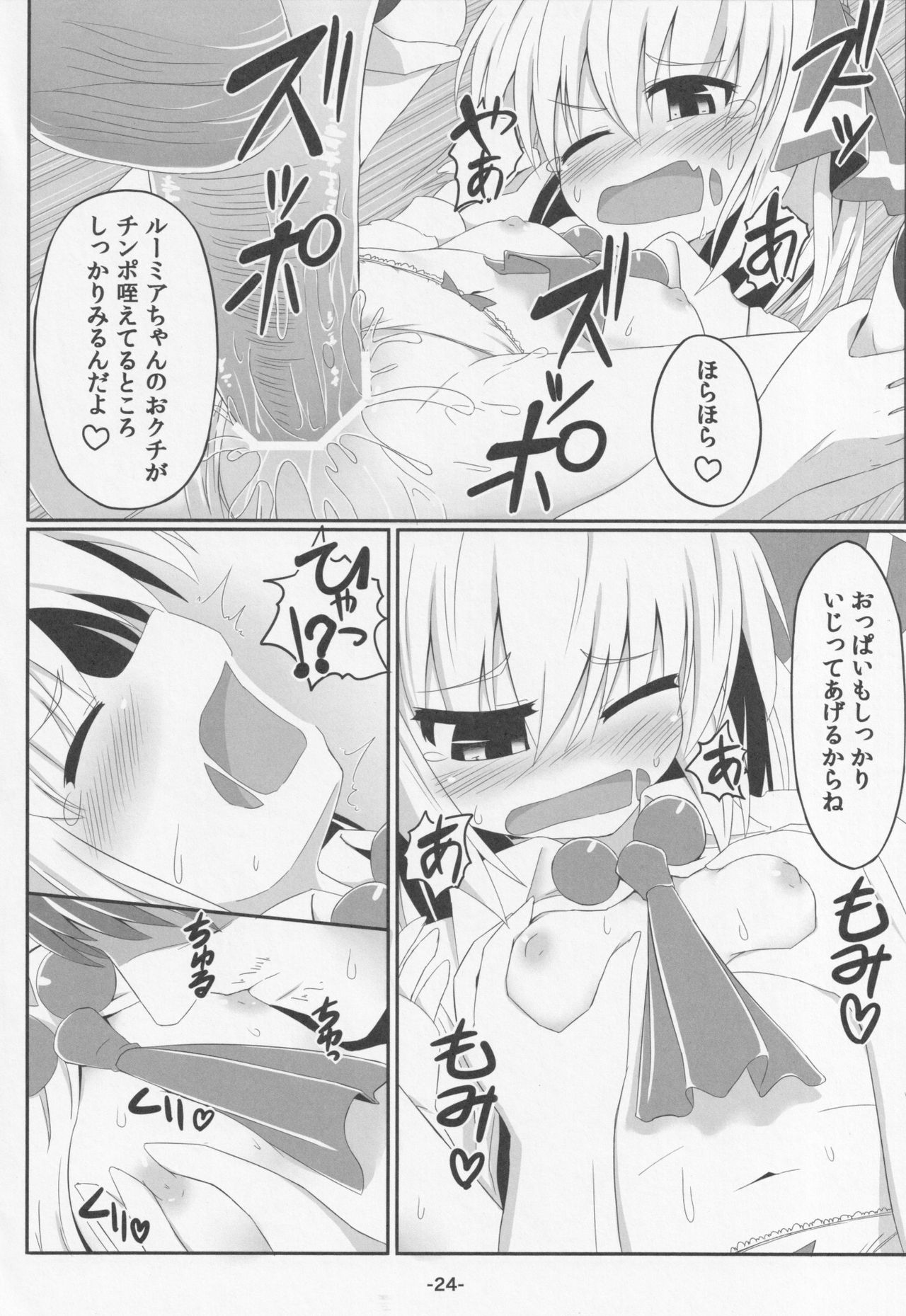 (Reitaisai 9) [Ramen Rice (Razy)] blind new days (Touhou Project) page 23 full