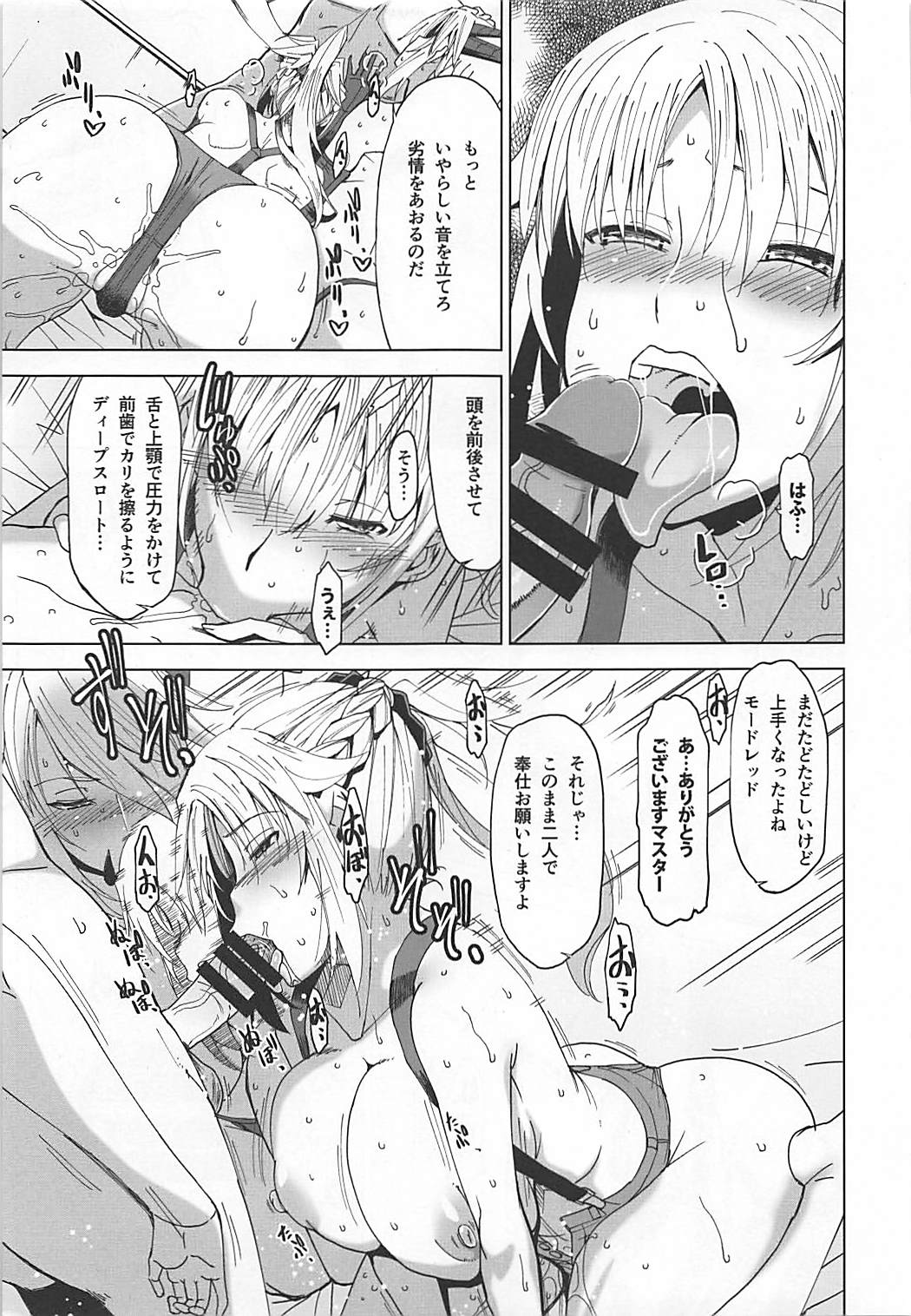 (COMIC1☆13) [HGH (HG Chagawa)] HGUC# 12 Boku no Entaku Oyako Kaihatsu Nikki (Fate/Grand Order) page 8 full