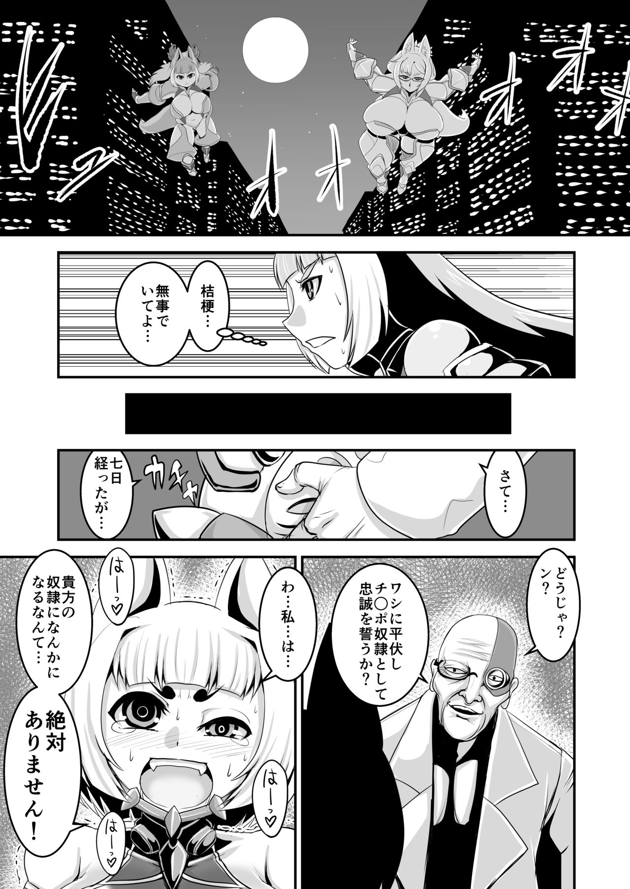 [Bantendou Shoten (Naniwadou Matatabi)] Taimanin Kikyou [Digital] page 23 full