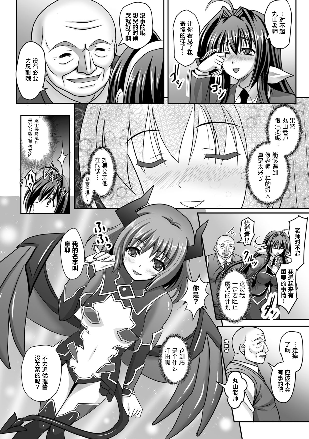 [Sinbo Tamaran] Nerawareta Megami Tenshi Angeltear ~Mamotta Ningen-tachi ni Uragirarete~ THE COMIC Ch. 1-6 [Chinese] [不咕鸟汉化组] page 48 full