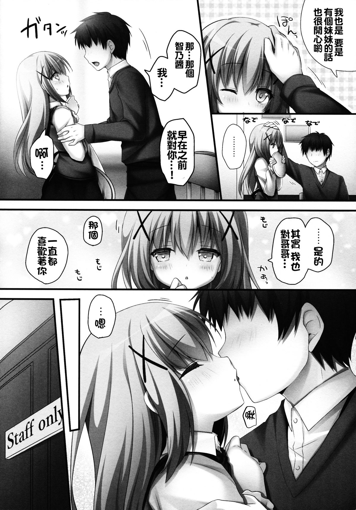 (SC2015 Autumn) [KINOKONOMI, Murasakiiro no Yoru (kino, Murasaki*)] Gochuumon wa Hatsukoi desu ka? (Gochuumon wa Usagi desu ka?) [Chinese] [oo君個人漢化] page 4 full