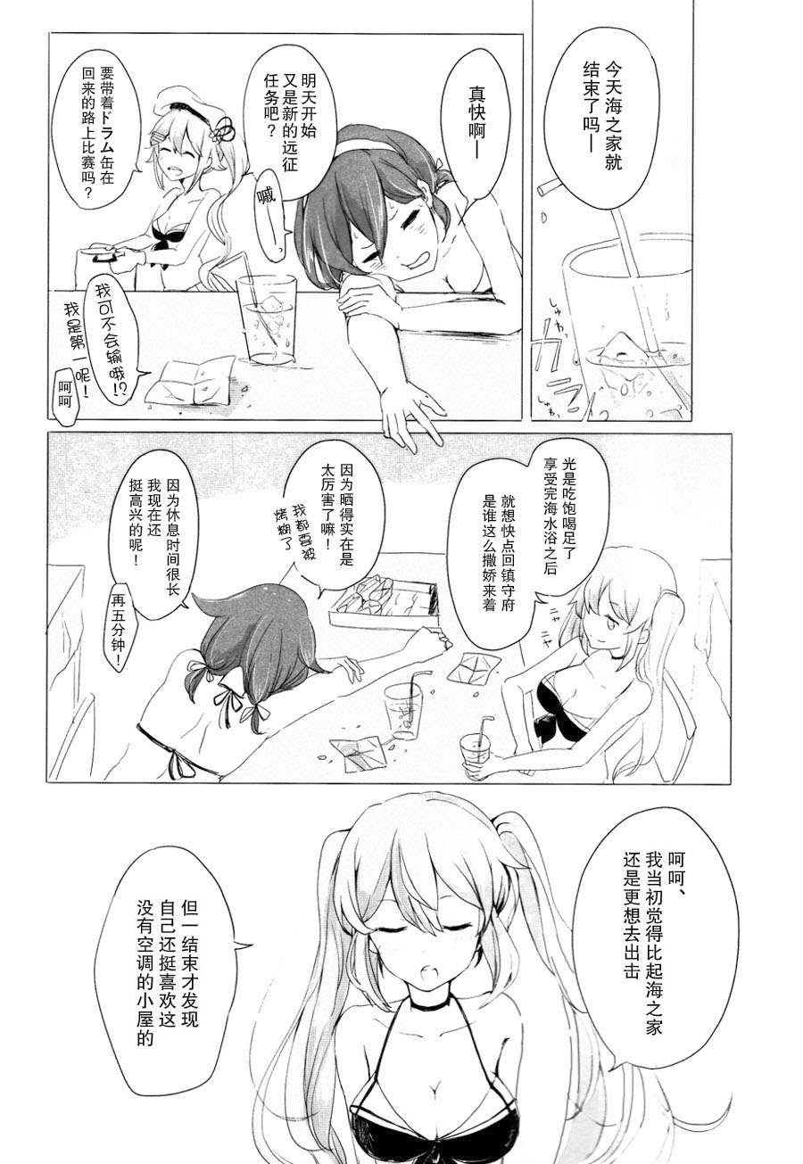 [EGOLOGY (Kazuhito)] Ii Ko no Mahou (Kantai Collection -KanColle-) [Chinese] [百合鎮守府藥廠漢化] [2016-01-13] page 7 full