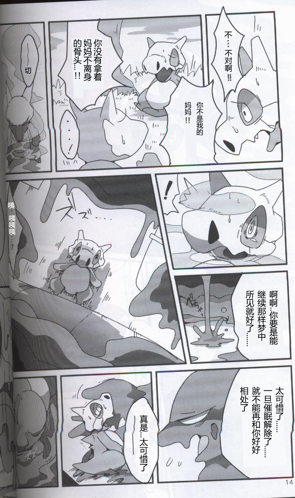 (Kansai! Kemoket 5) [FUYUGOMORI (winte)] TEARDROPS (Pokémon) [Chinese] [虾皮工作组] page 9 full