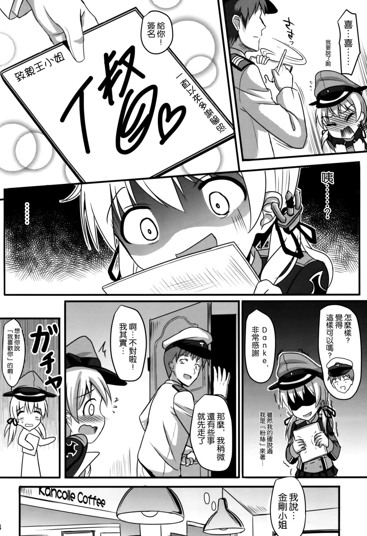 (CSP6) [Milkshake Work (Milkshake)] Doitsu Shoujo Prinz (Kantai Collection -KanColle-) [Chinese] [空気系☆漢化] page 6 full