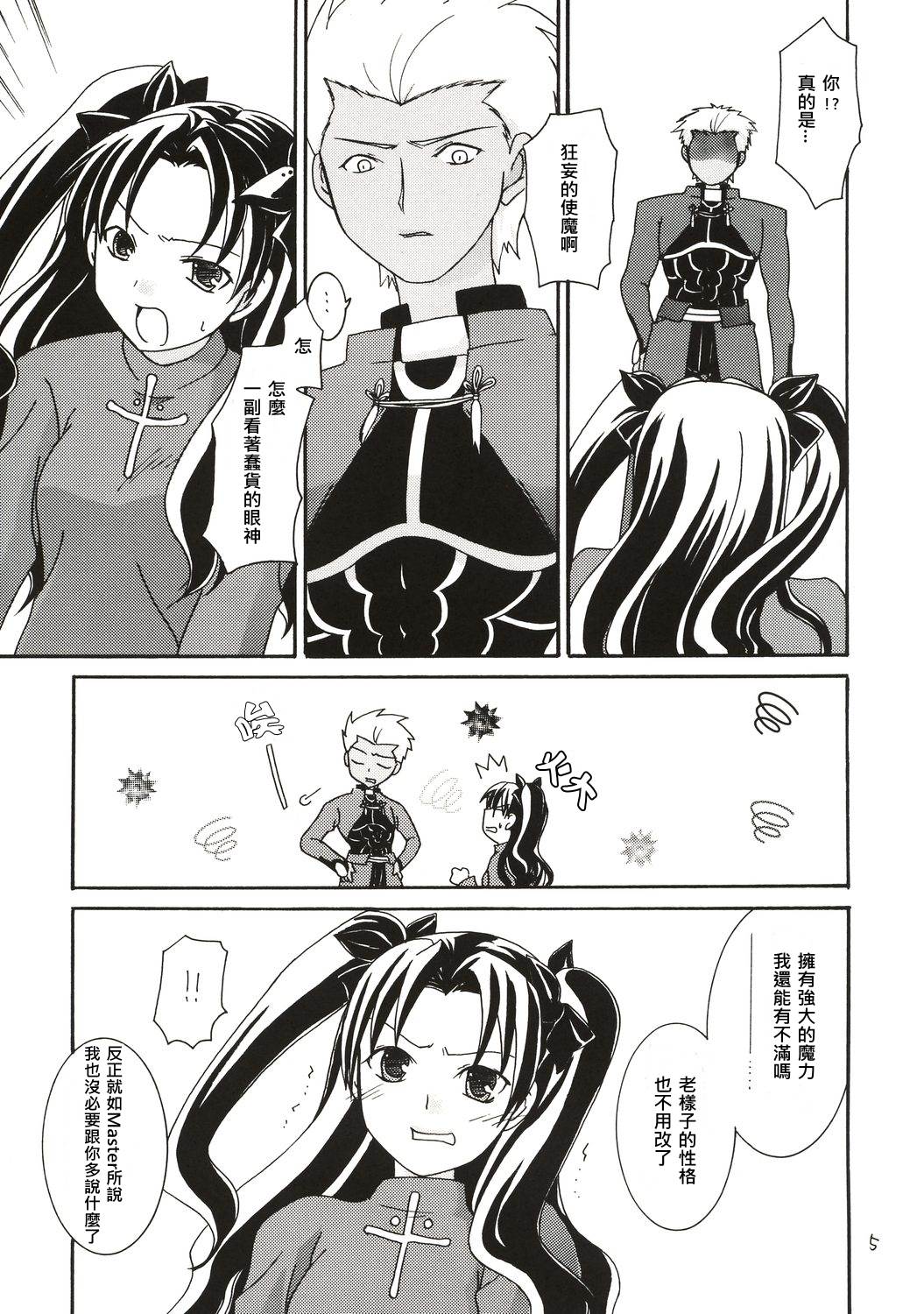 (C65) [IIWAKE-GAISYA (Shigemiya Kyouhei)] Magician's Red (Fate/stay night) [Chinese] [wl00314824個人漢化] page 4 full