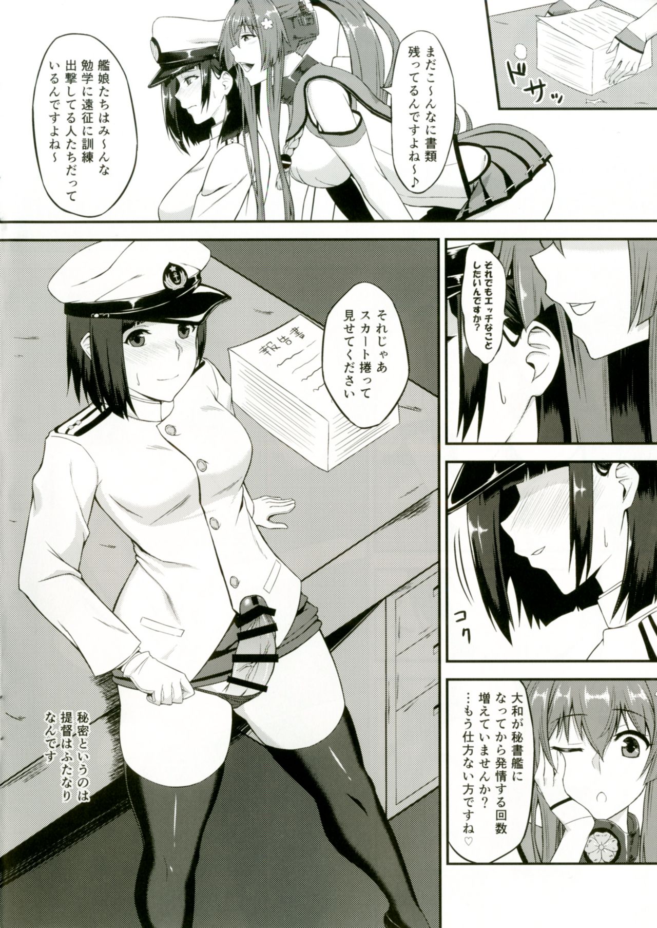 [Coronach (Minase Yowkow)] Yamato to Futanari Teitoku (Kantai Collection -KanColle-) [Digital] page 4 full