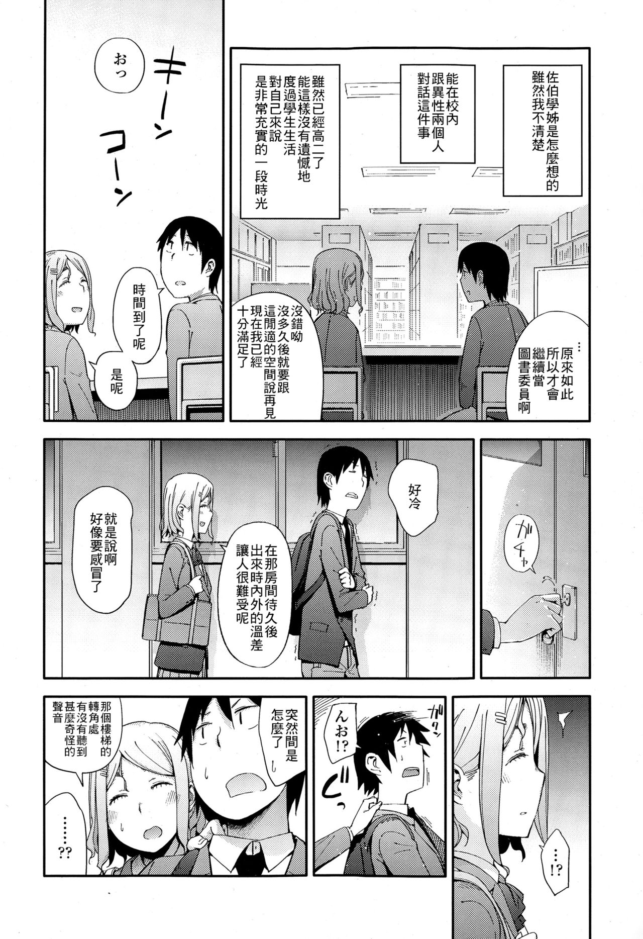 [Toruneko] No Damage, No High School Life. (Comic KOH Vol.4) [Chinese] [最低限度漢化] page 4 full