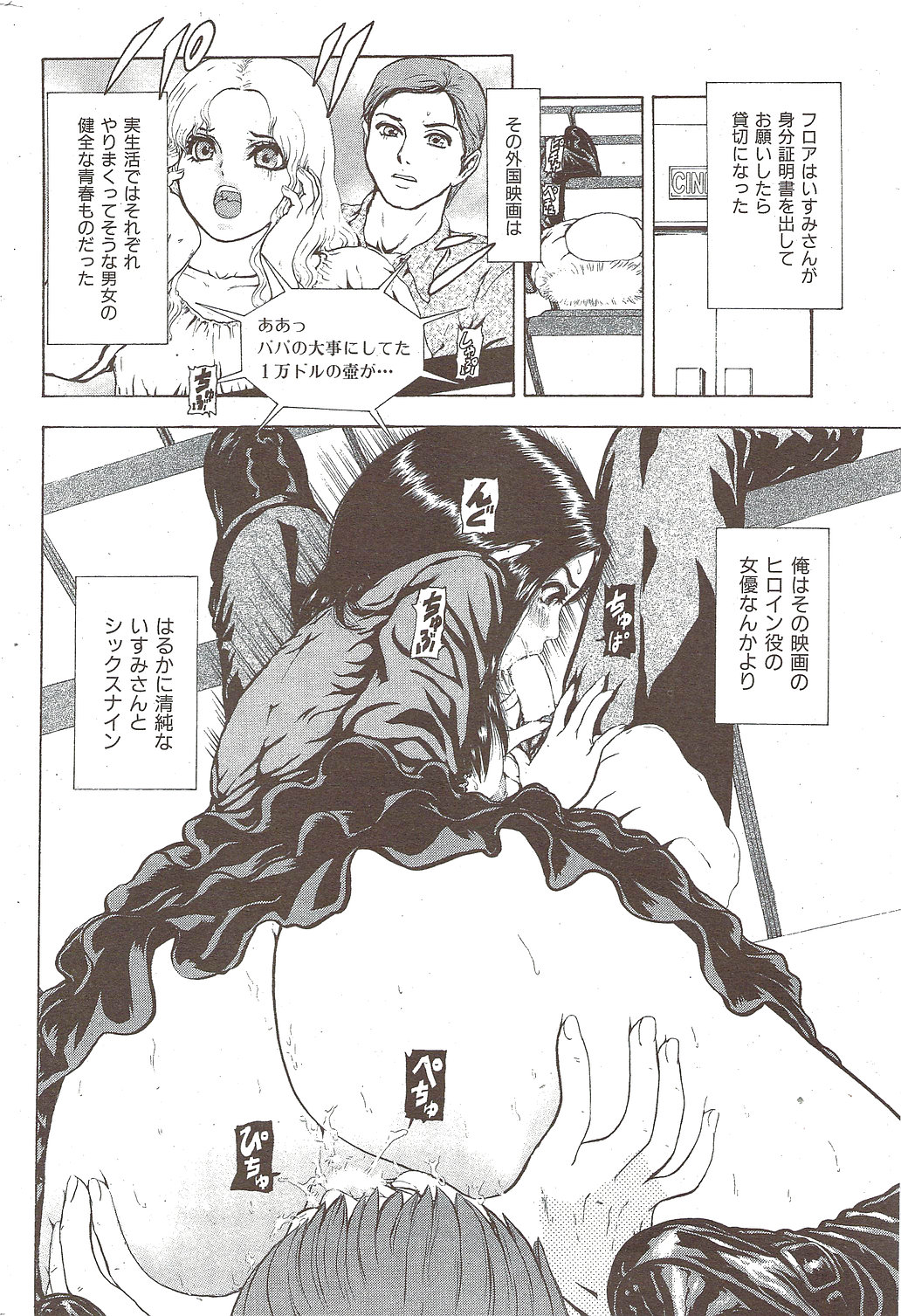 COMIC Hana-man 2010-02 page 192 full