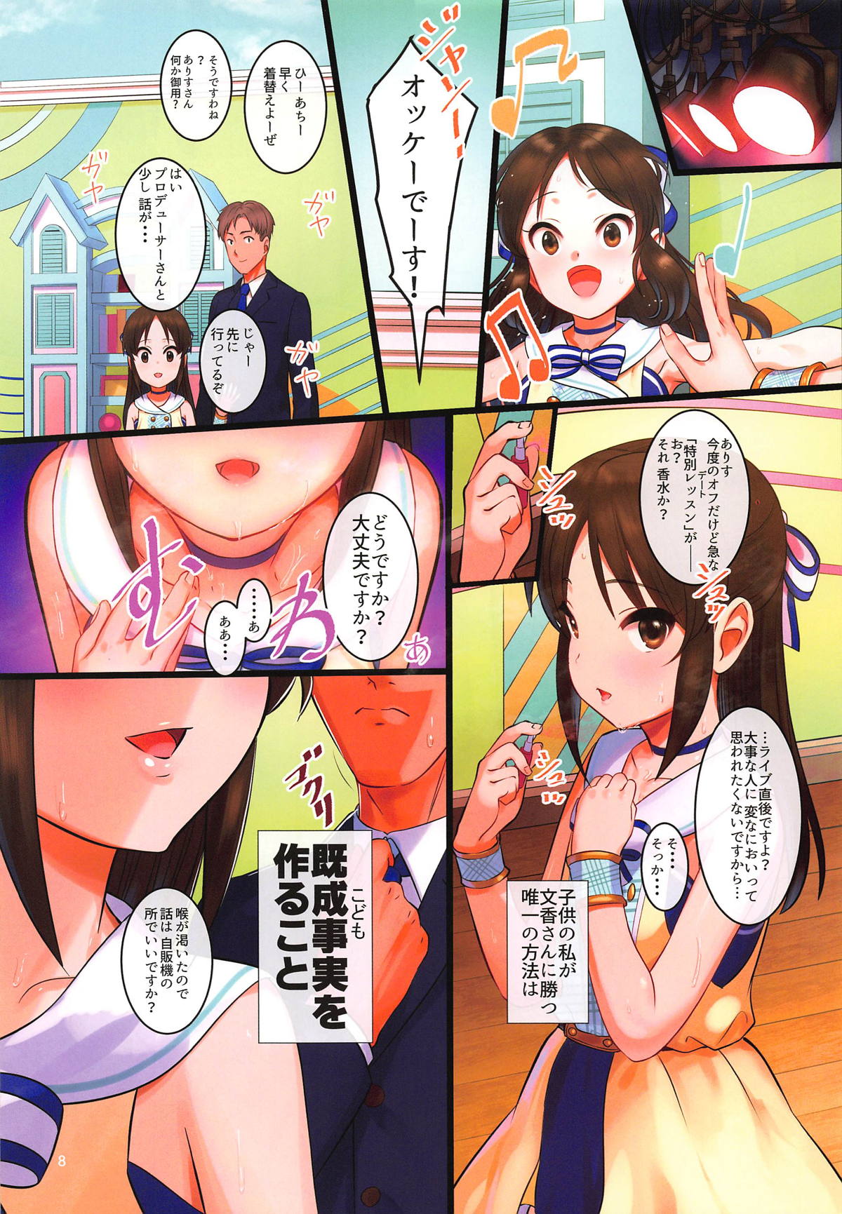 (C95) [Pettan Doujou (PettanP)] Arisu impossible - Producer Dakkan Daisakusen (THE IDOLM@STER CINDERELLA GIRLS) page 7 full