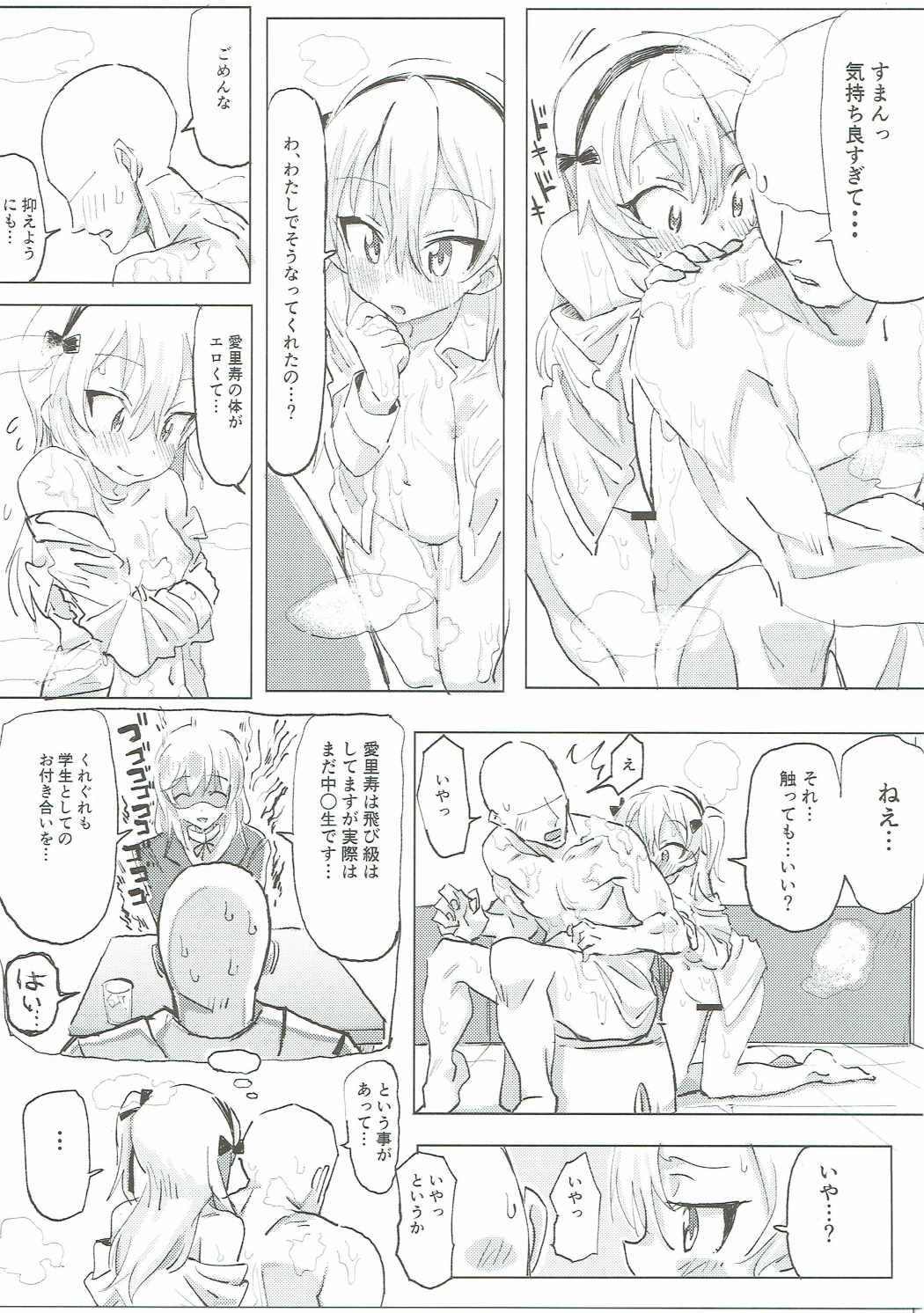 (Panzer☆Vor! 8) [Hibimegane (Hibimegane)] Shimada Arisu to Tappuri Amaama Ichaicha Love love Shite Chottodake Sex suru Atsui Hon (Girls und Panzer) page 22 full