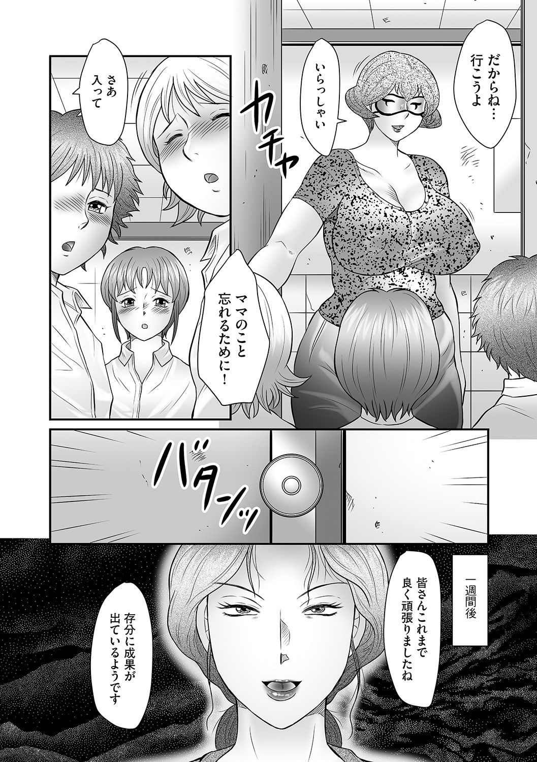 [Fuusen Club] Boshi no Susume - The advice of the mother and child Ch. 13 (Magazine Cyberia Vol. 72) [Digital] page 18 full