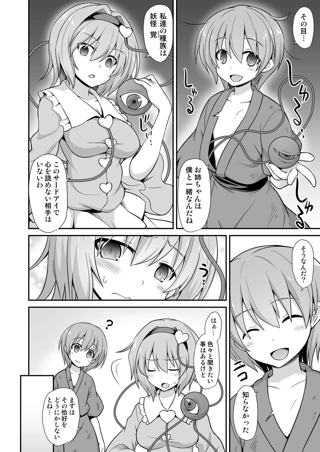 [Akuten Soushin (Kokutou Nikke)] Satori Onee-chan to Icha Love Amaex!! (Touhou Project) [Digital] page 6 full