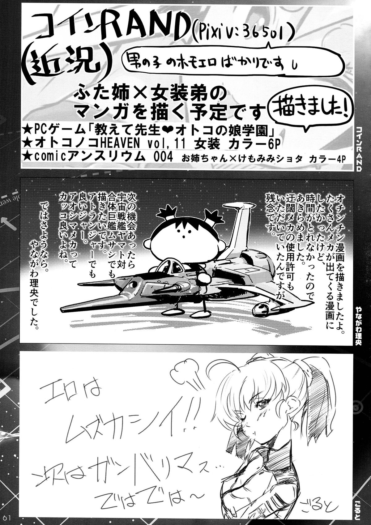 (C84) [METAL (Yanagawa Rio, Ojo, Shinobu etc )] Aitakattayo, Yamato no Shokun! (Space Battleship Yamato 2199) page 61 full