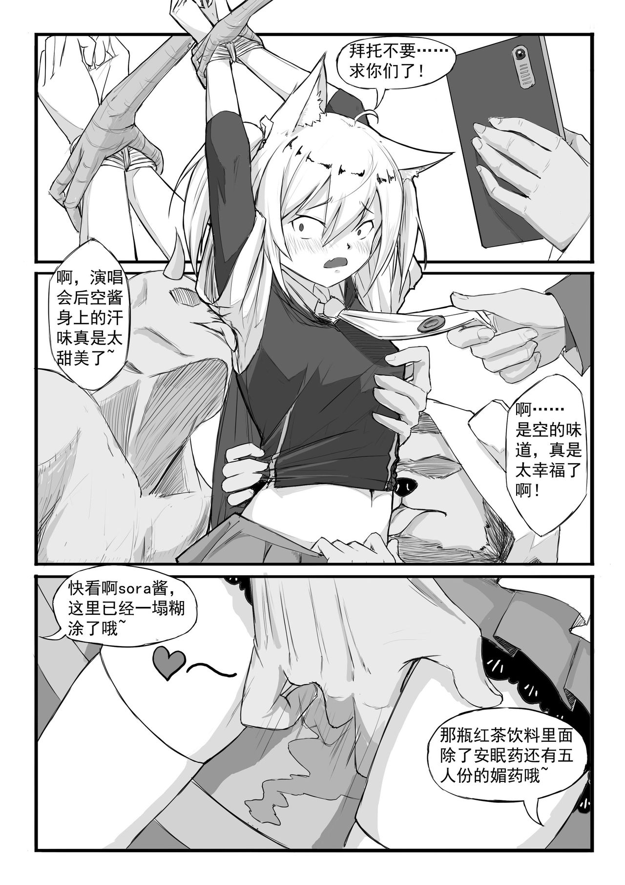 [saluky] SORA的粉丝见面会 (Arknights) [Chinese] page 4 full