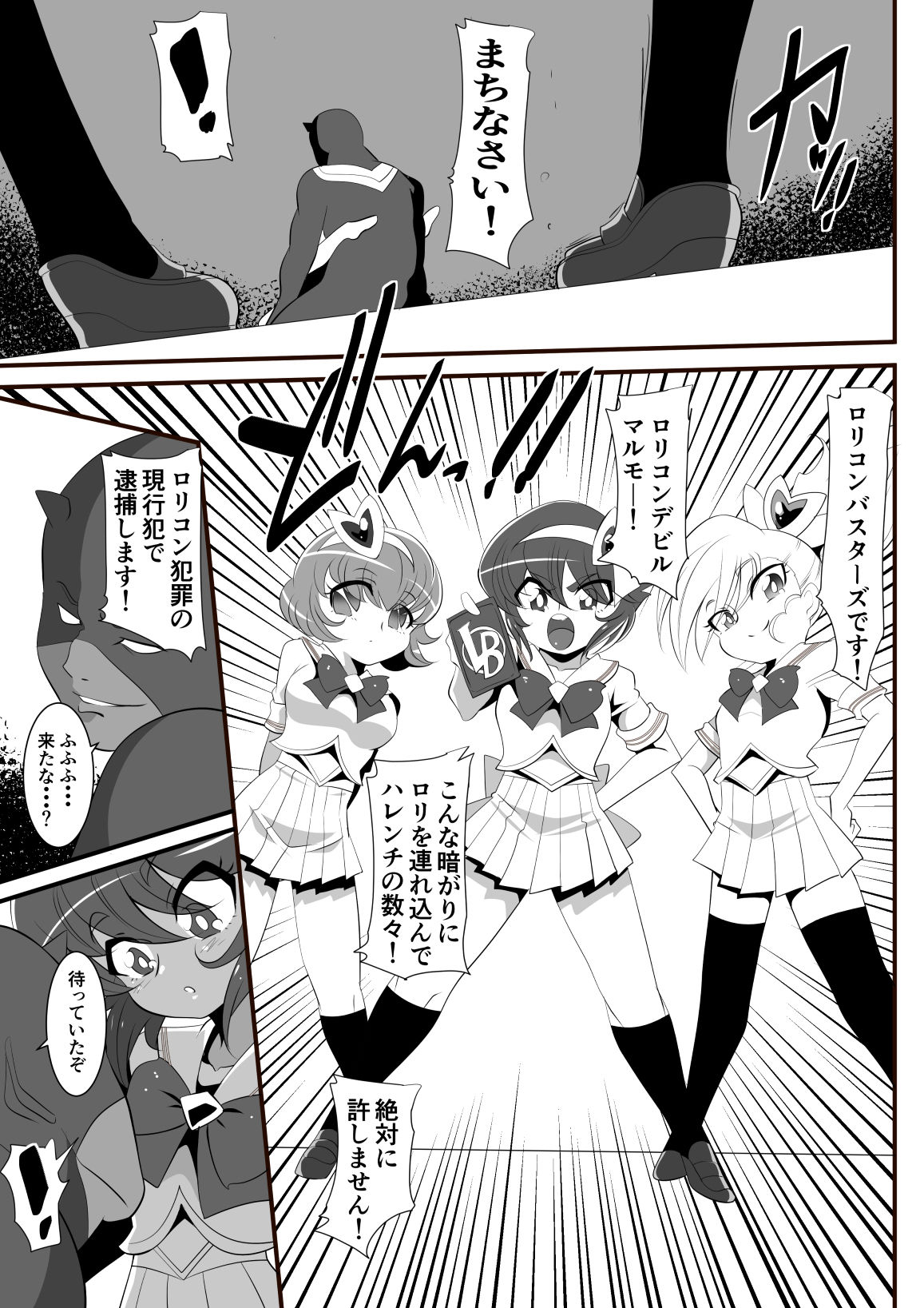 [Warabimochi] Lolicon Busters! Kyouteki! Marumo 3 Kyoudai Sono 1 page 11 full