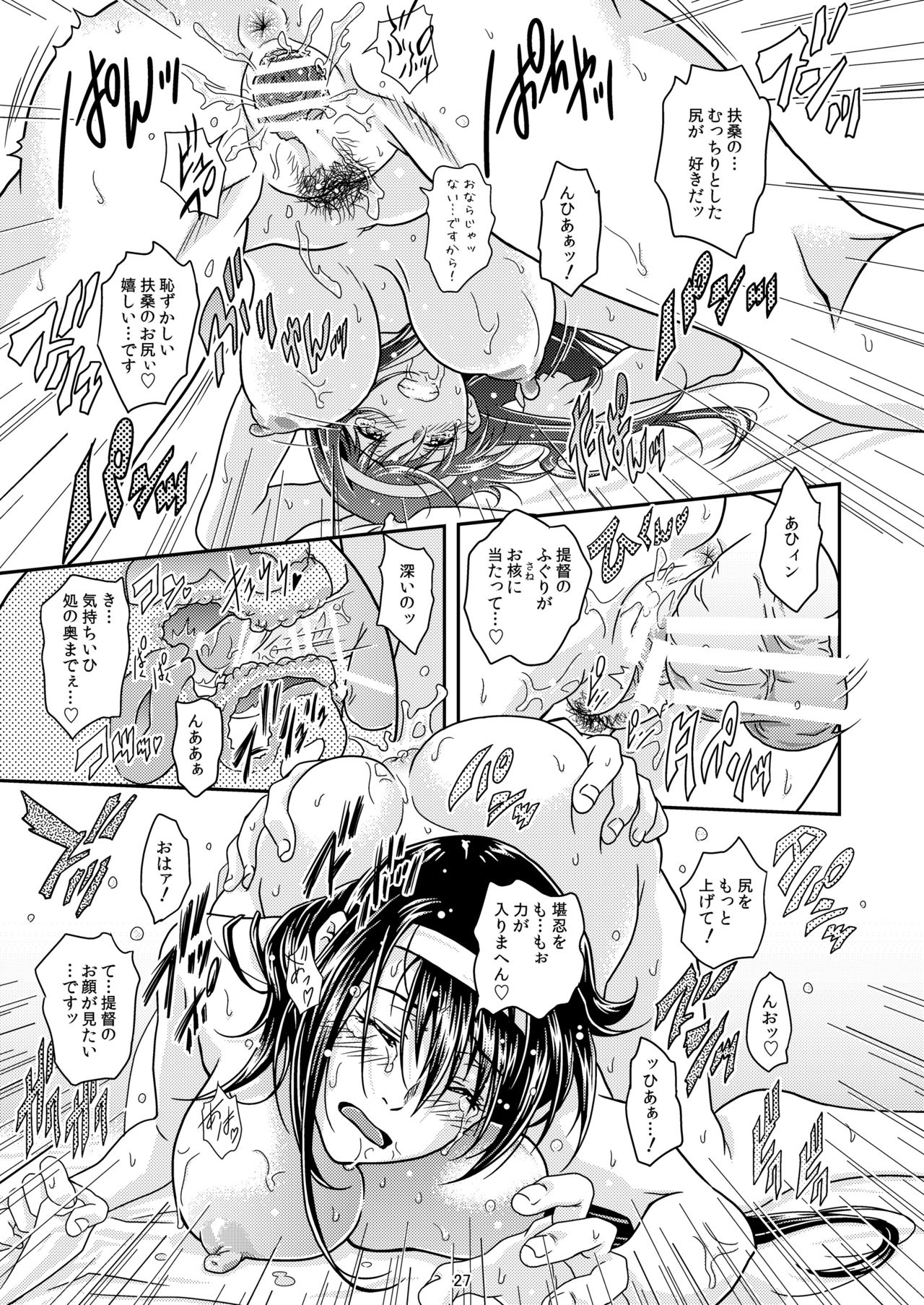 [Center Of Universe (NOLIA)] Touhou no Enbi (Kantai Collection -KanColle-) [Digital] page 24 full