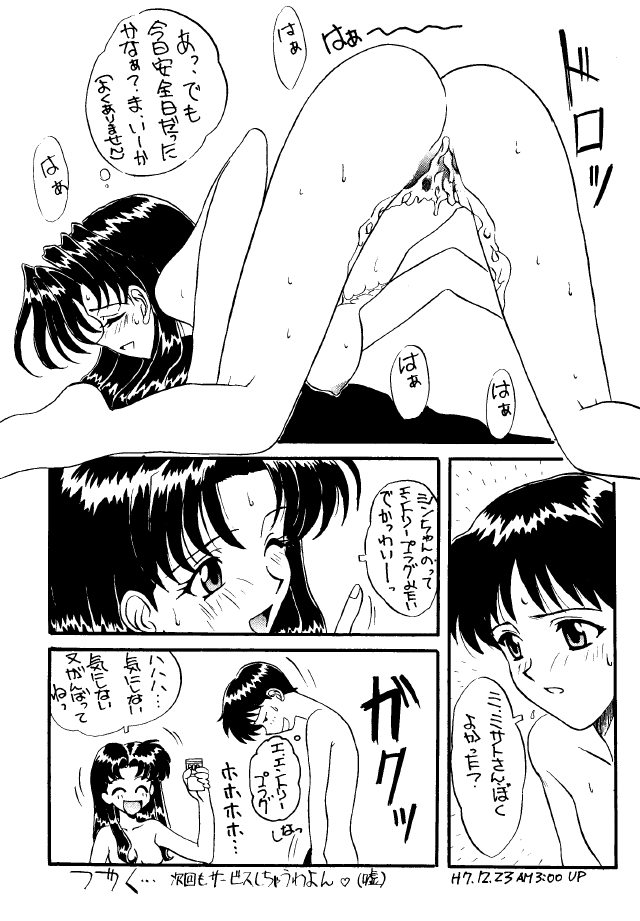 (C49) [STUDIO UNBALANCE (Various)] Sadistic Angels (Neon Genesis Evangelion) page 36 full