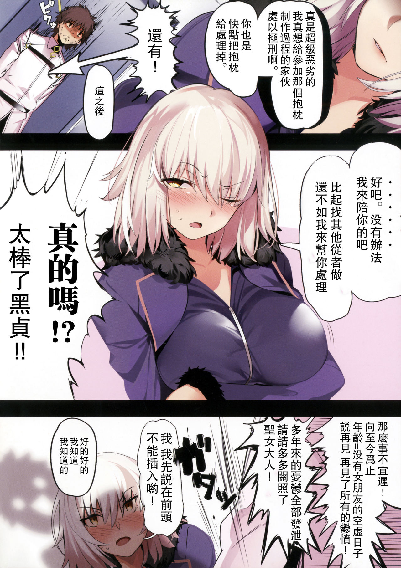 (C92) [Kansai Gyogyou Kyoudou Kumiai (Marushin)] Jeanne Alter ni Onegai Shitai? + Omake Shikishi (Fate/Grand Order) [Chinese] [瓜皮汉化] page 4 full