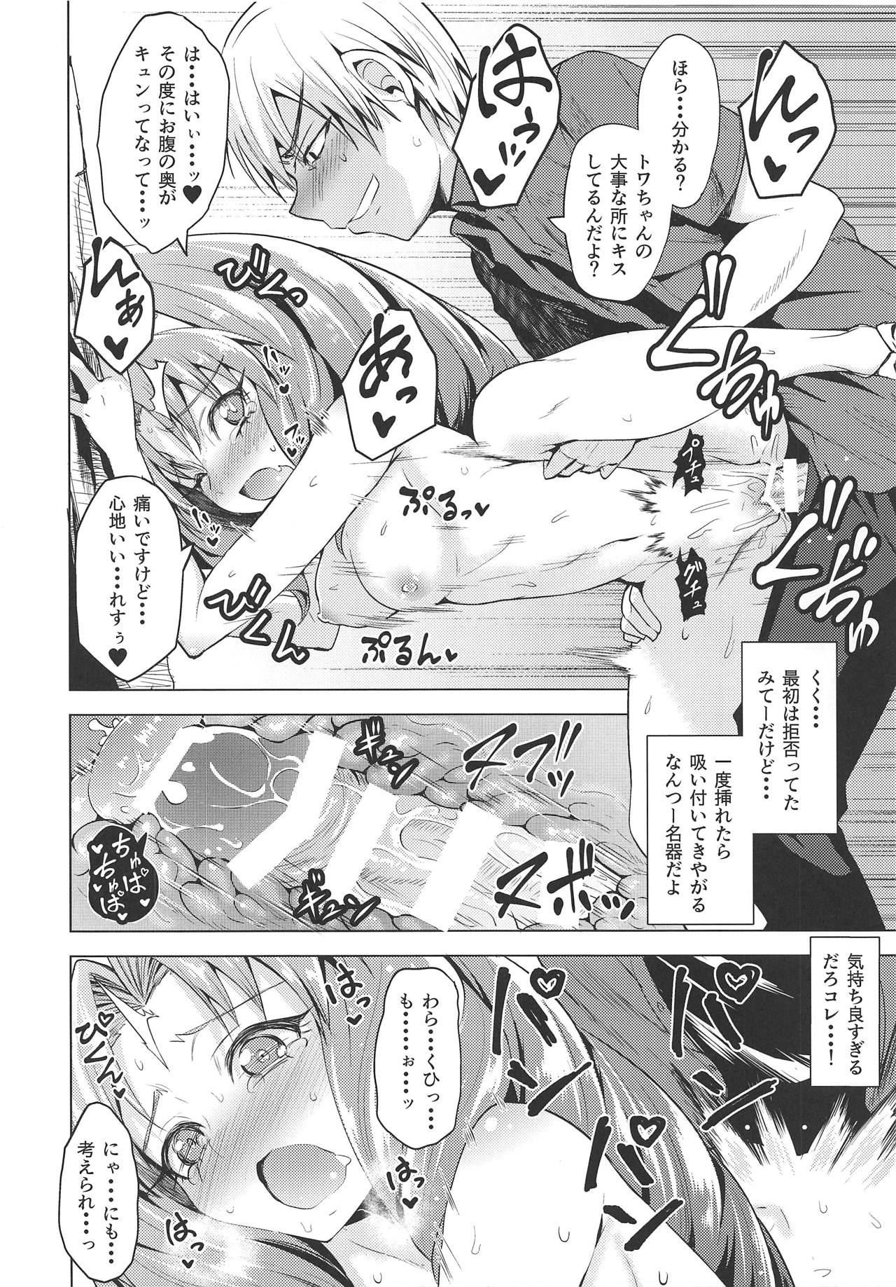 (C88) [Wareme (Coupe)] Okakugo Kimeraremasen deshita. (Go! Princess PreCure) page 13 full