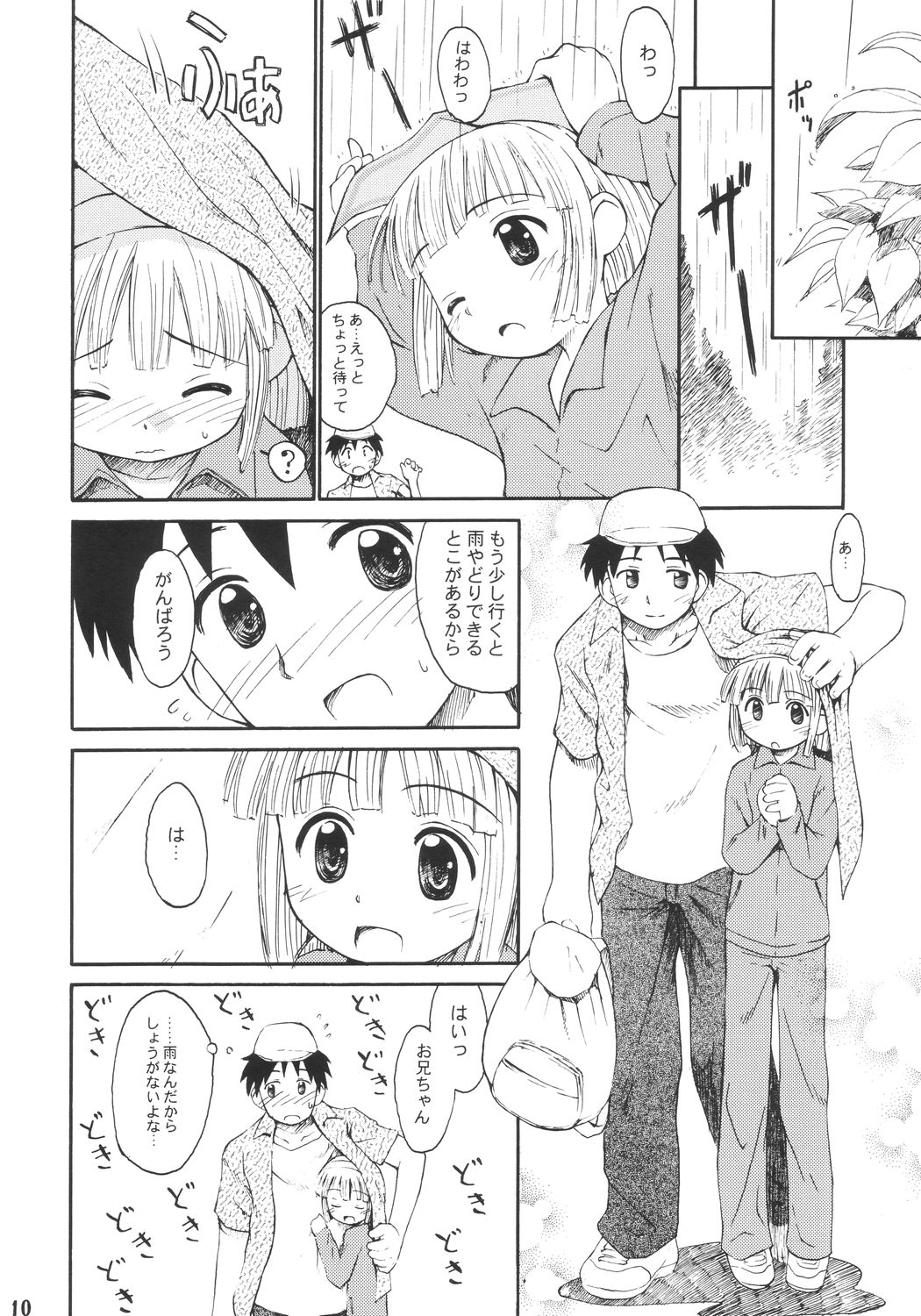 [Jido-Hikki (Kokekokko Coma)] Bloomerlita 2003 [2003-09-01] page 9 full