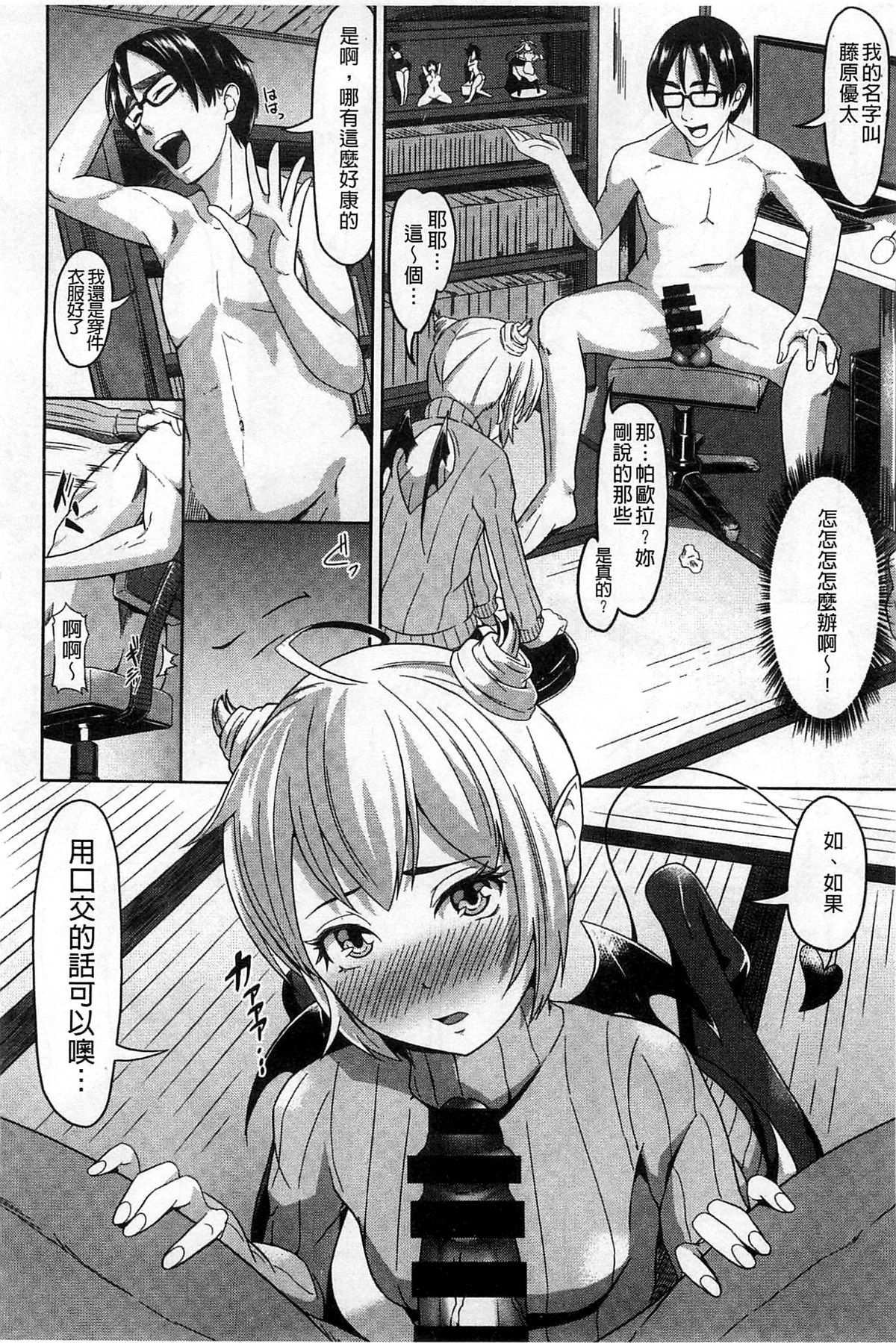 [Tsutsumi] Junjou Midara | 純情的淫亂 [Chinese] page 53 full