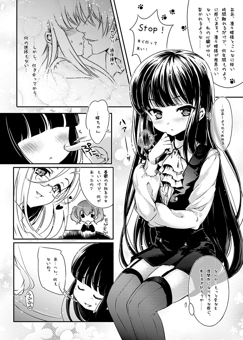 [Friendly Sky (Miiru)] Tsun Shun X Tennen Kuro (Inu x Boku SS) [Digital] page 6 full