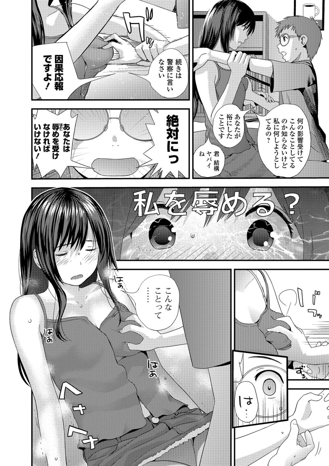 [Yoshida Tobio] Tonari no Tonari [Digital] page 32 full