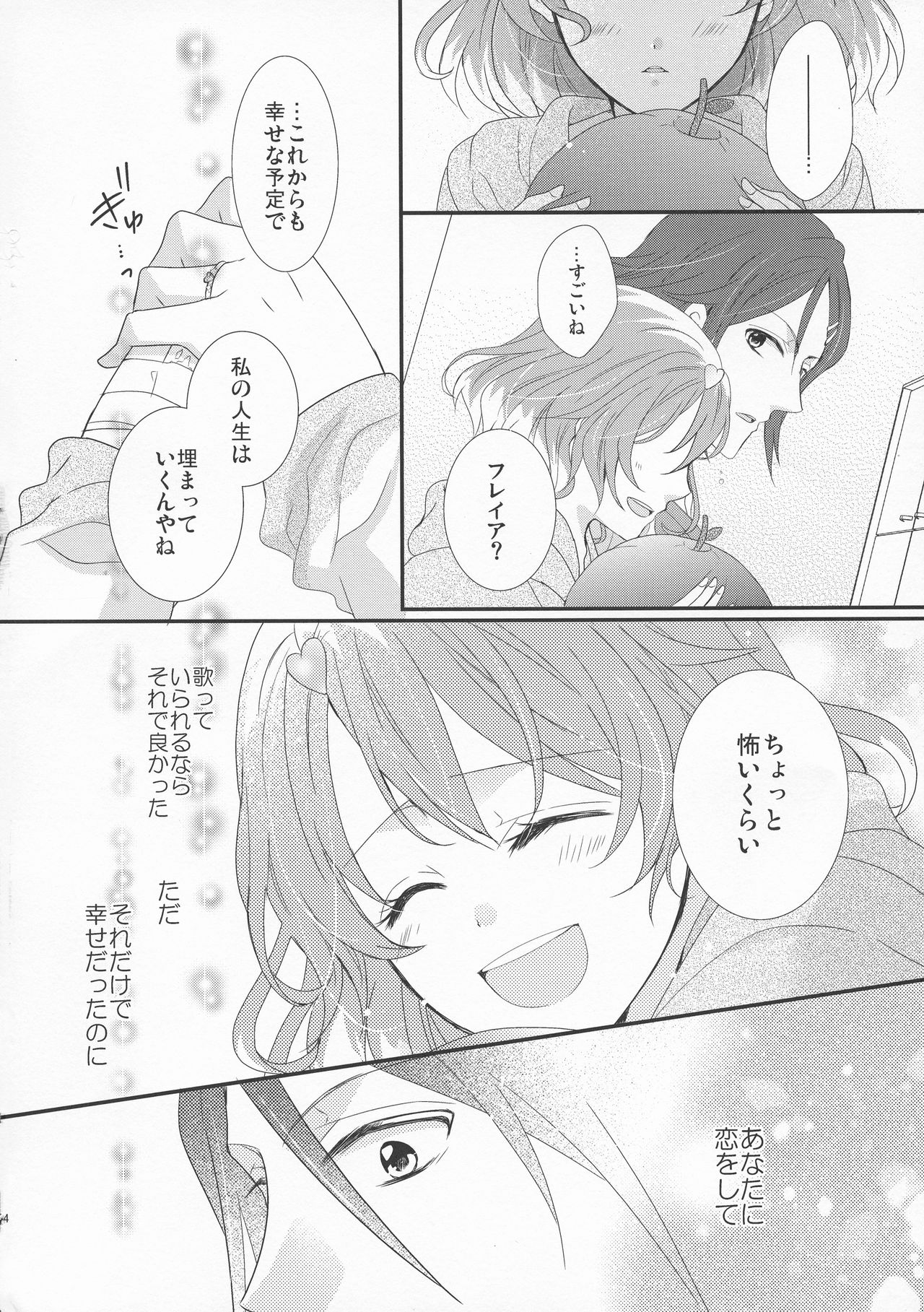 (C91) [Chii Sanchi (Chii)] Ohayou Oyasumi Mataashita. (Macross Delta) page 14 full