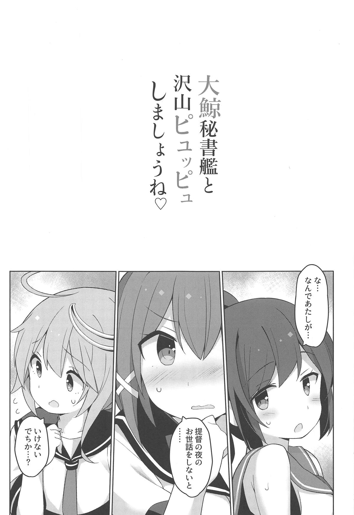 (COMIC1☆15) [Gakushokutei (Watanon)] Taigei Hishokan to Takusan Pyuppyu Shimashou ne (Kantai Collection -KanColle-) page 2 full