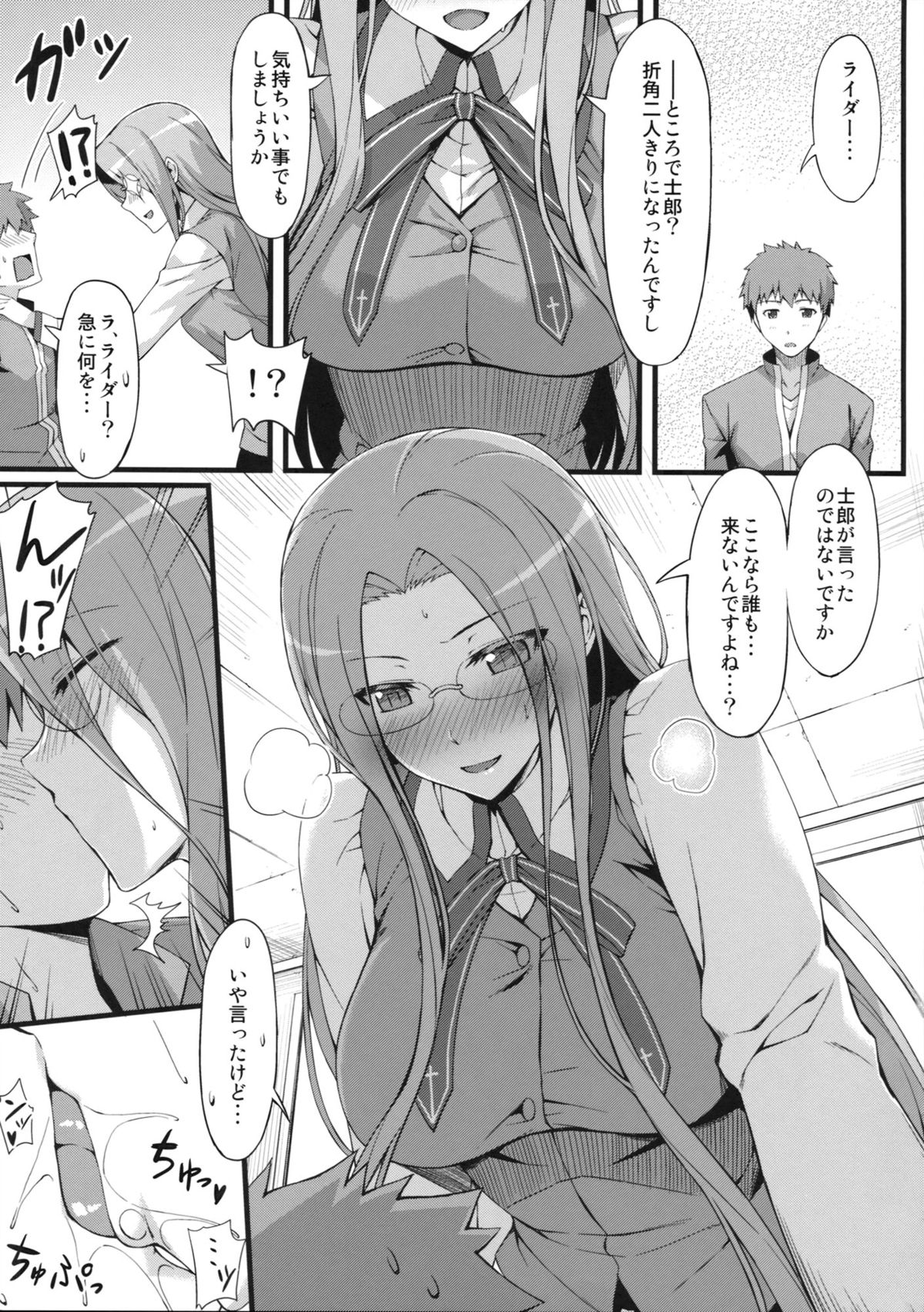 (C84) [S.S.L (Yanagi)] Rider san to Gakusei Fuku. (Fate/hollow ataraxia) page 8 full