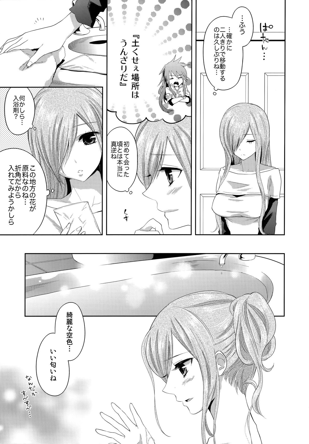 (C81) [Aerial Soul (Shiina)] Tirami su! (Tales of the Abyss) page 6 full