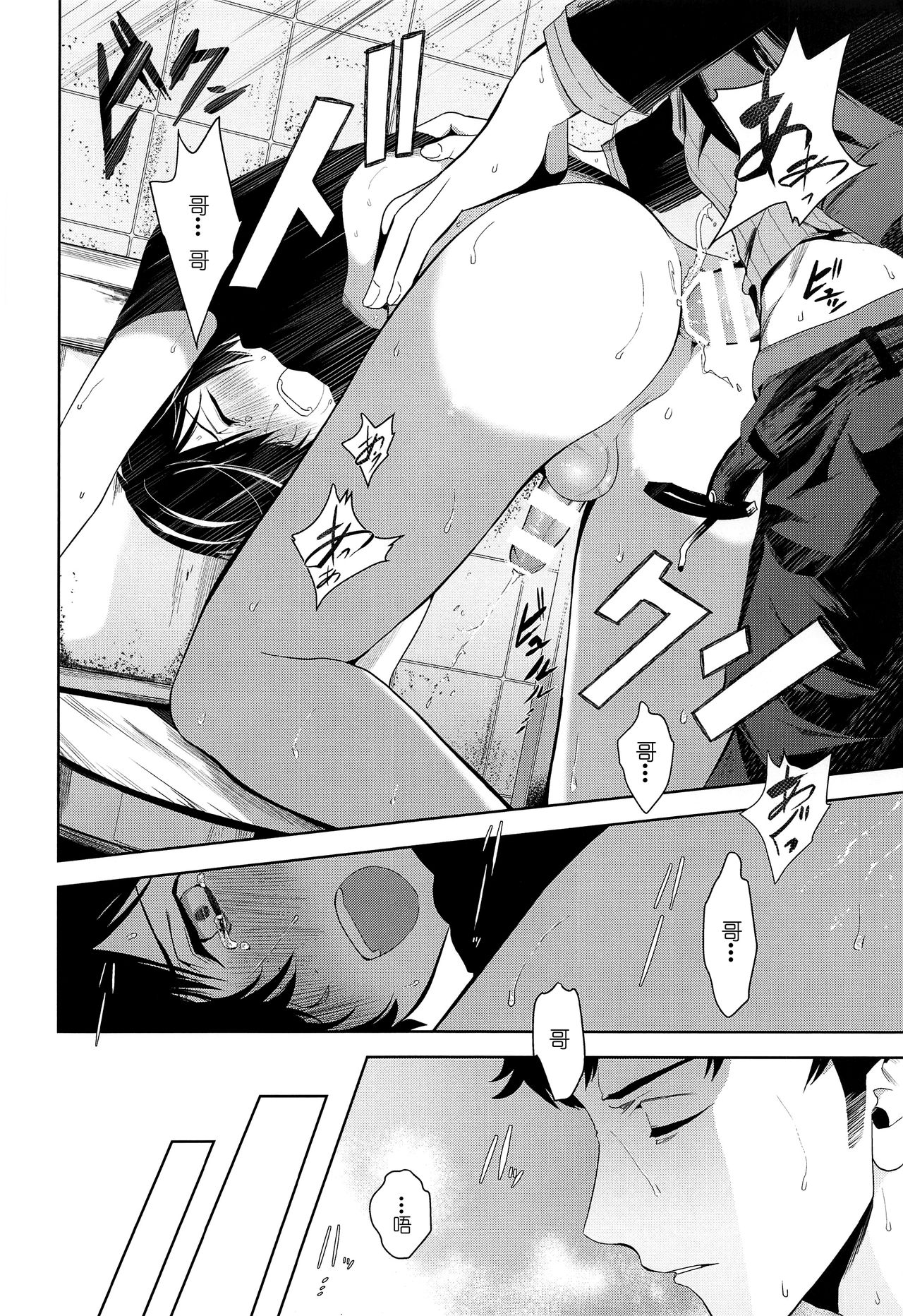 (C96) [TANTAN (Tannu)] Namariiro no Kataware (Sarazanmai) [Chinese] [Sol汉化] page 19 full