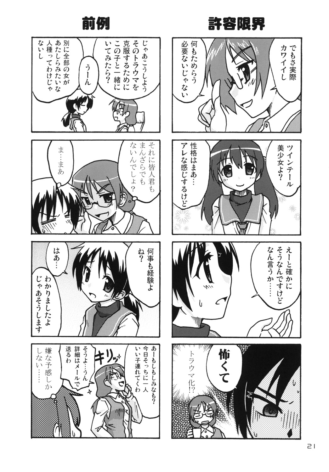 (C79) [FII Project (fumotonoya)] Hajimaru!5 (CompositionMix6) page 20 full