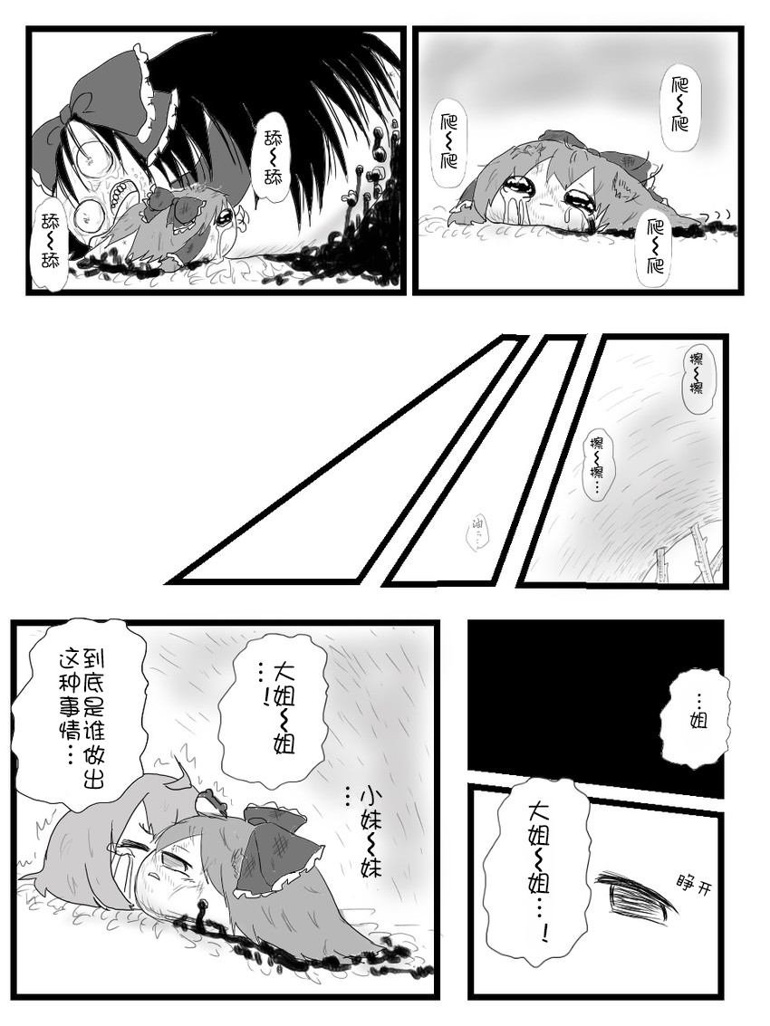 [shinmai okyasha] Life of a yukkuri on Hard mode（半生不熟汉化组） page 37 full