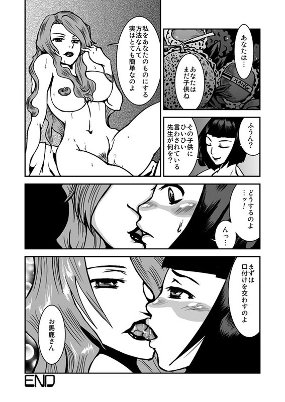 [Syosida Biatika] 女子高生×教師レズ漫画 page 6 full