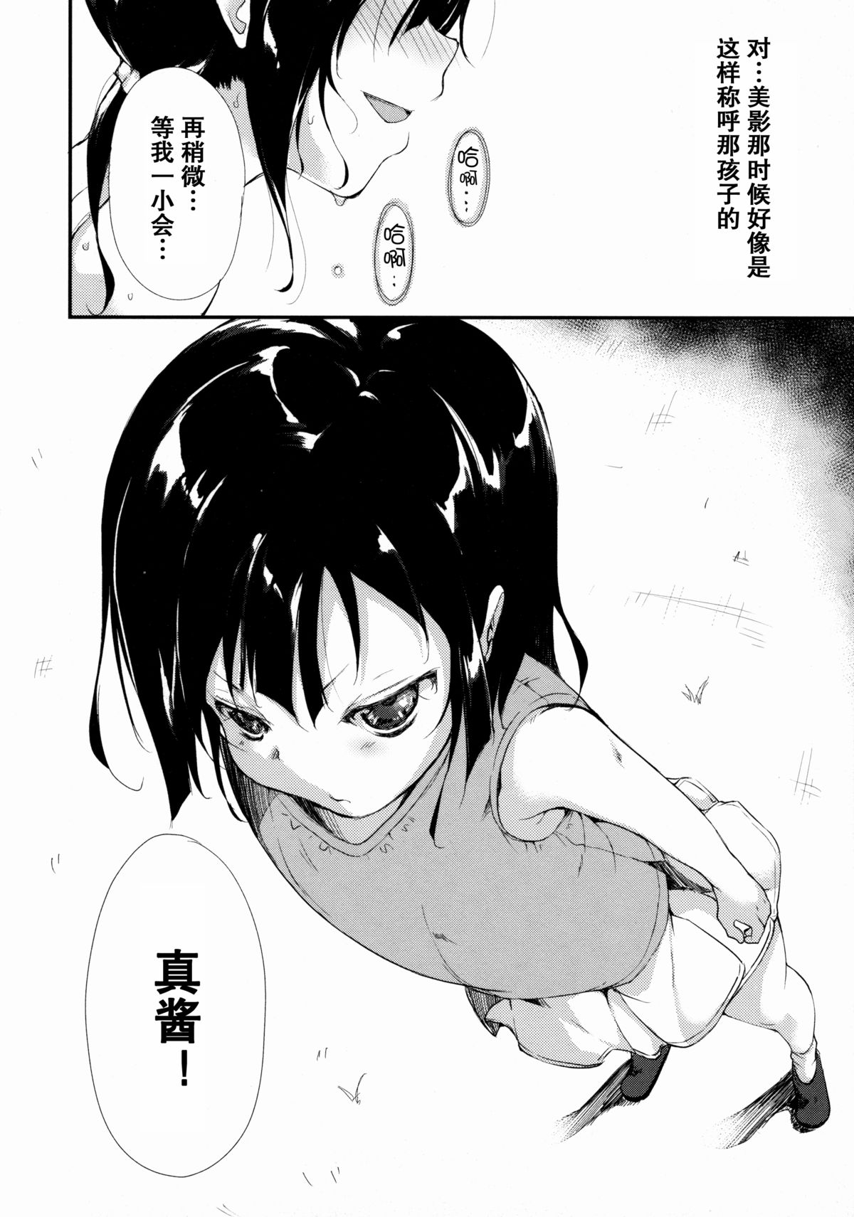 (C88) [Nagomiyasan (Suzuki Nago)] Shoujo M [Chinese] [坏人卡] page 35 full