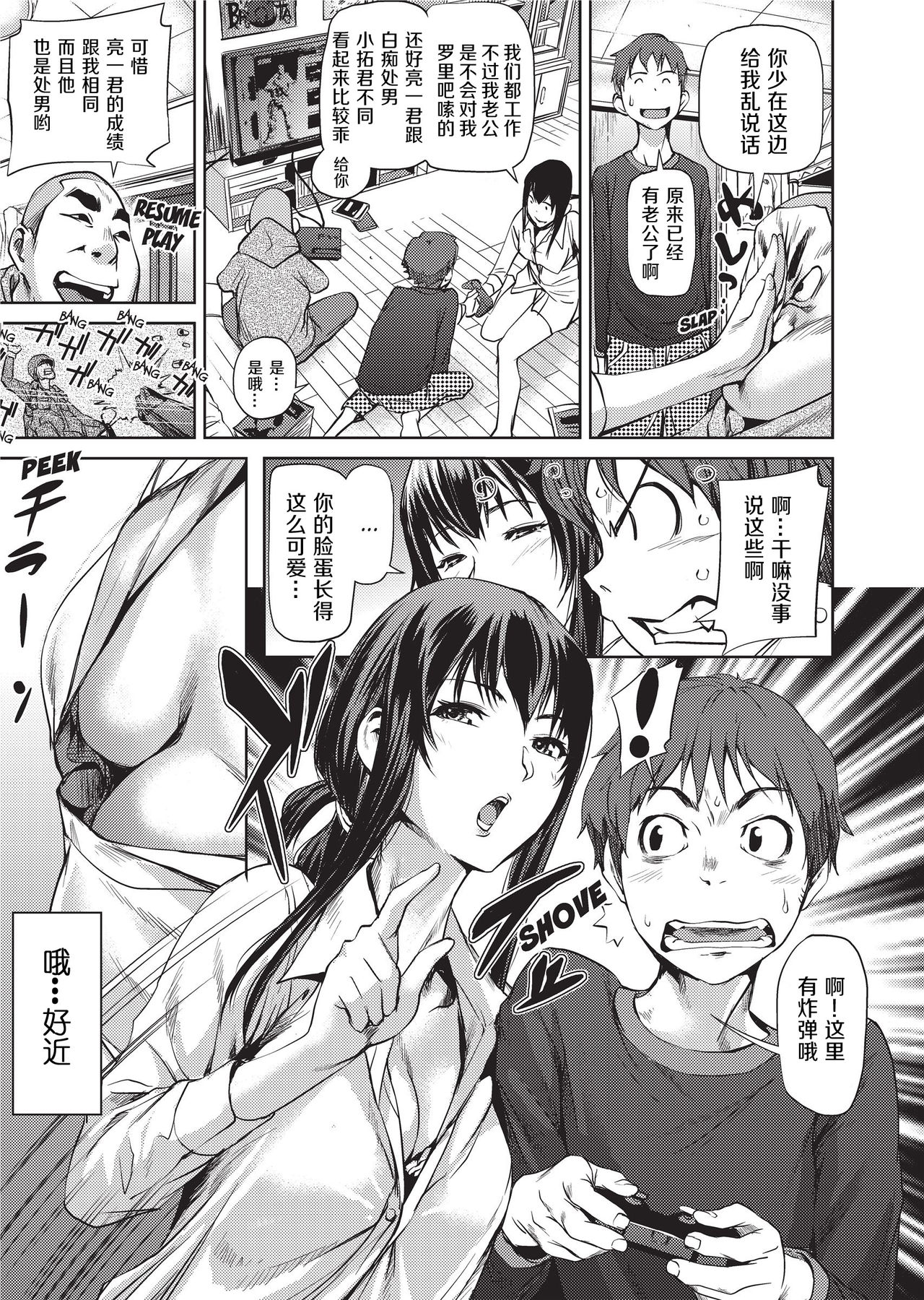 [Shiomaneki] Amanee! | Sweet Ladies! [Chinese] [不想记名个人汉化] [Decensored] page 35 full