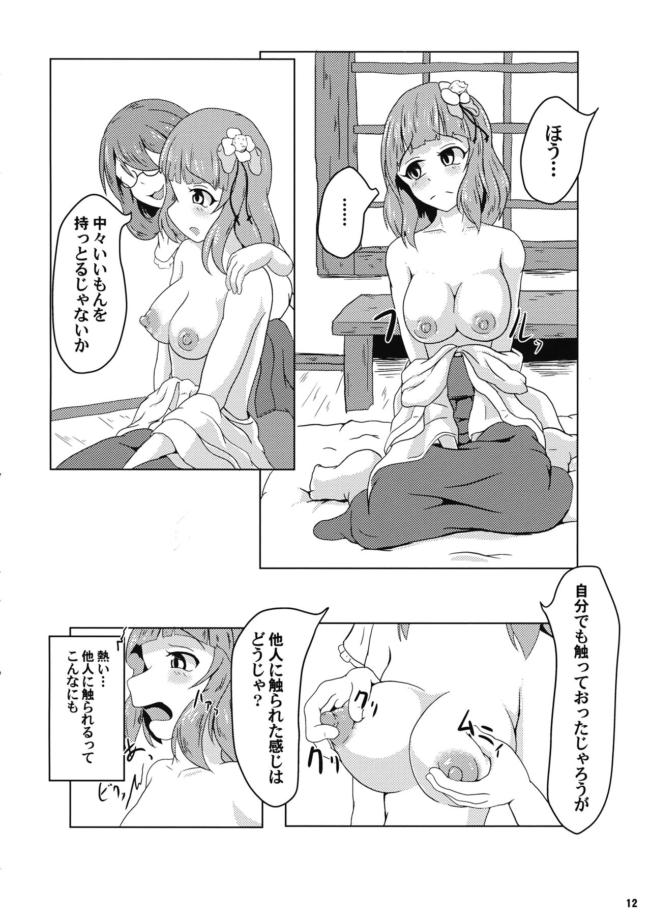 (Reitaisai 16) [Mudai Picture (Nioti)] Ochiru Otome to Bakedanuki (Touhou Project) page 13 full