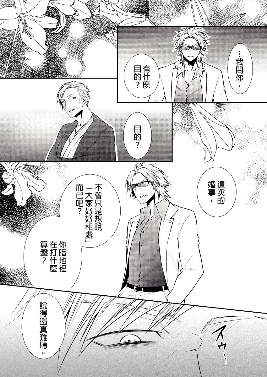 [Tenmayo] 黑道男大姐每晚疼爱我 第1-6話 [Chinese] [莉赛特汉化组] page 86 full