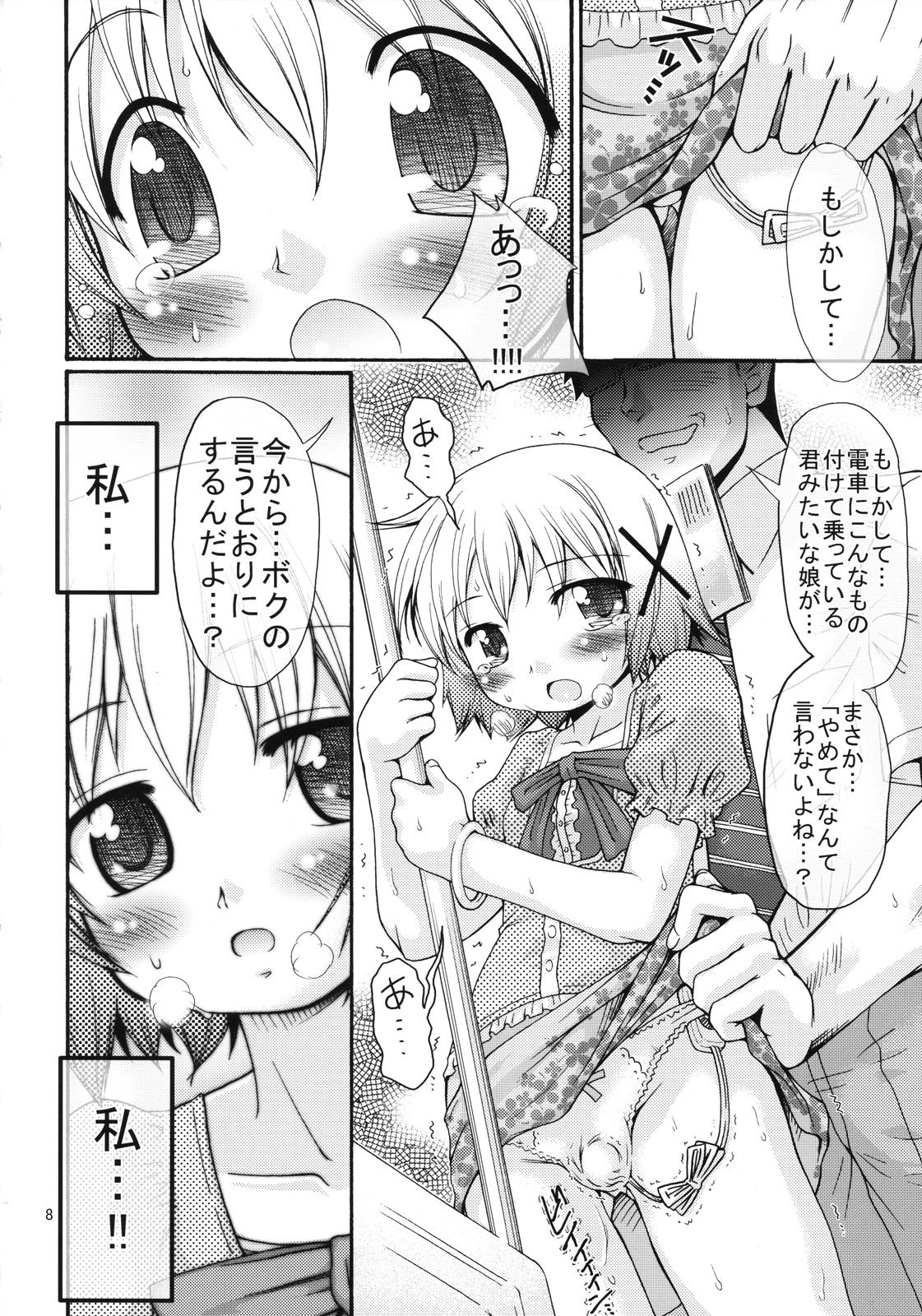 [FESTA. (Yoshitani Motoka)] Bousou Hidamari Tokkyuu (Hidamari Sketch) page 7 full