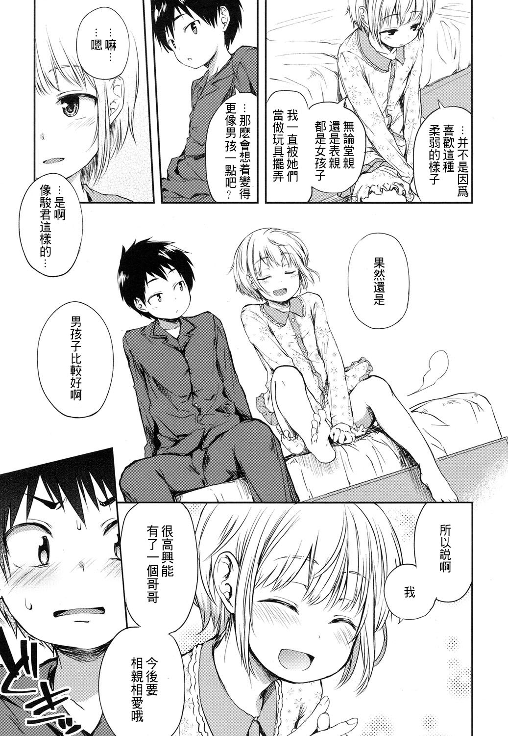 [Ayato Ayari] Kimi wa Marude Onnanoko (Koushoku Shounen Vol. 08) [Chinese] [theoldestcat汉化] [Digital] page 4 full