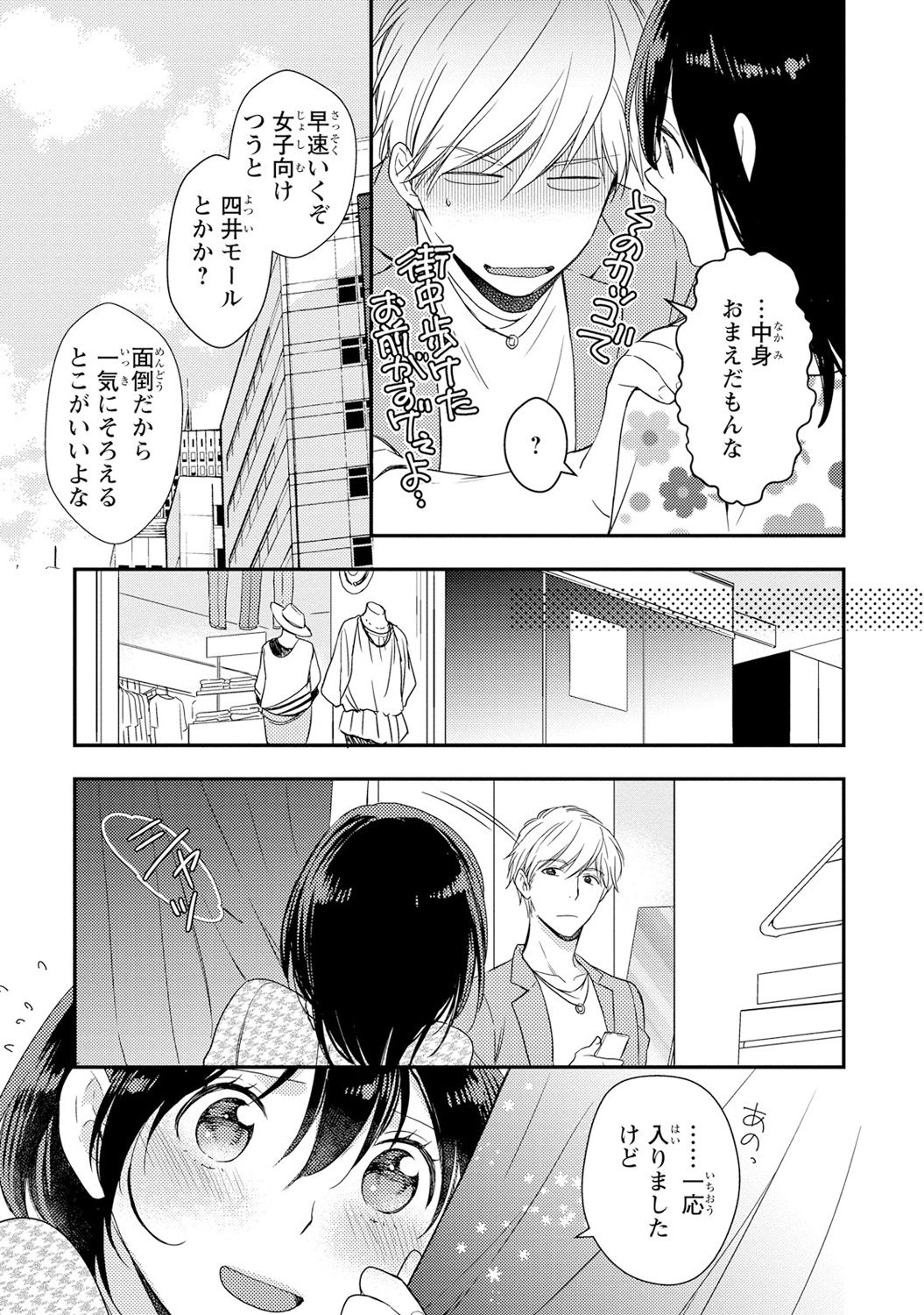 [Takayama Nemuko] DT Danshi Nyotaika Kaihatsu Seikatsu Jou [Digital] page 46 full