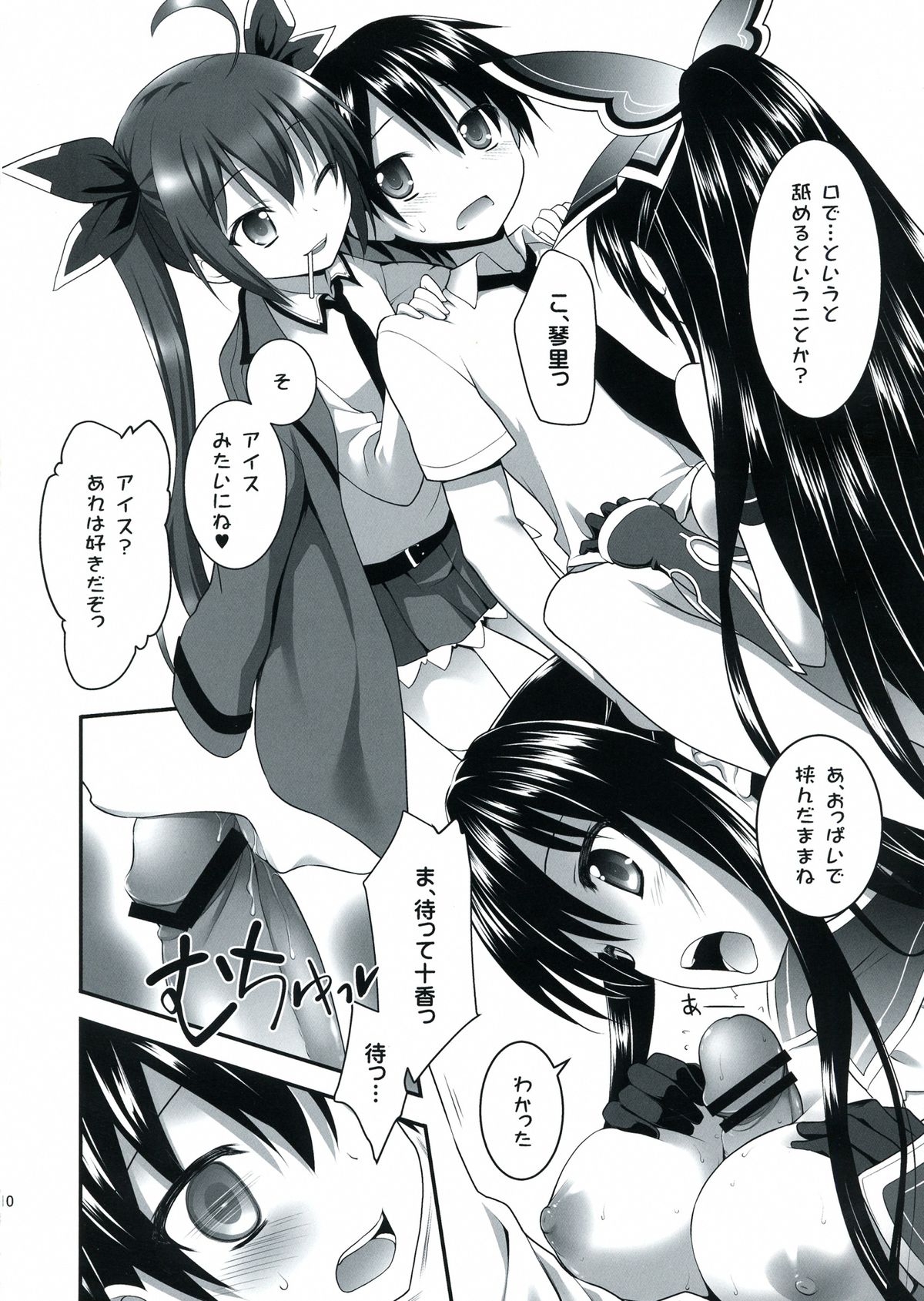 (C84) [Rotary Engine (Kannazuki Motofumi)] HIGHSCHOOL OF THE DATE (Date A Live) page 10 full