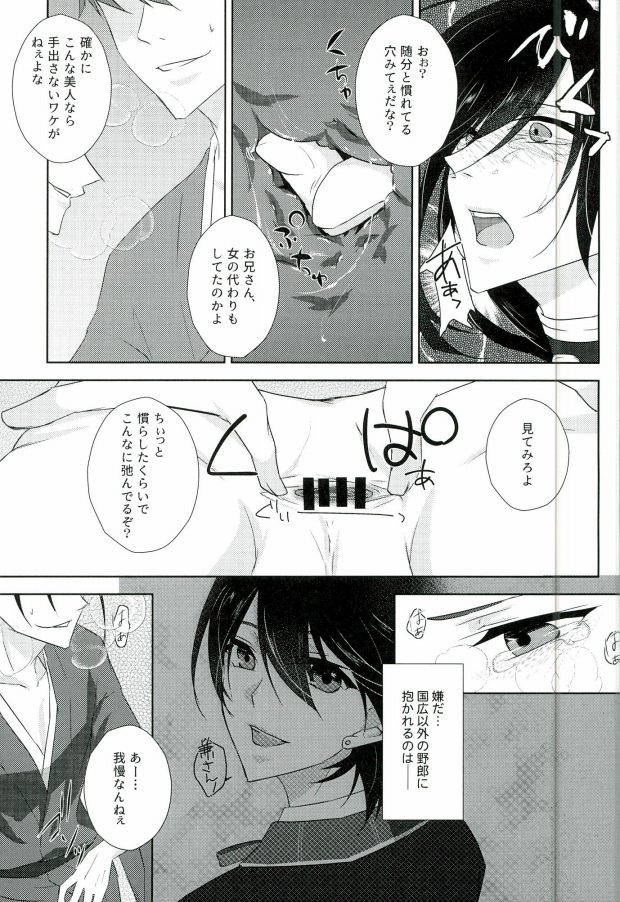 (Senka no Toki 3) [R*style (Moko)] Mugen Kairou (Touken Ranbu) page 8 full