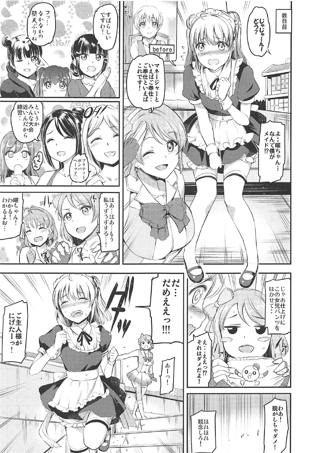 (C92) [Kuroneko Akaribon (Kamisiro Ryu)] Maid Live! Sunshine!! Lily Slave (Love Live! Sunshine!!) page 6 full