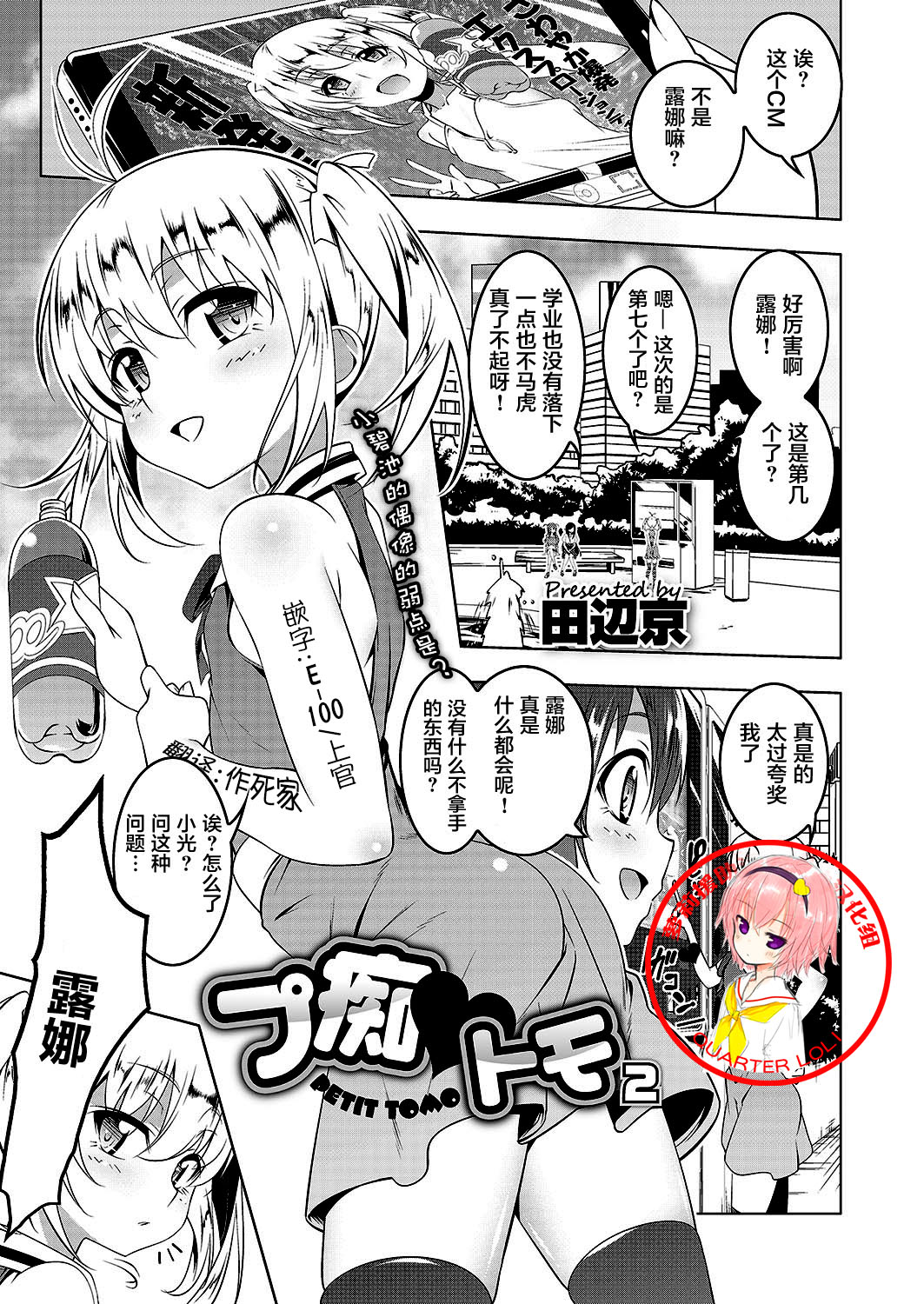 [Tanabe Kyou] Petit Tomo 2 (COMIC Megastore Alpha 2017-07) [Chinese] [萝莉援助汉化组] [Digital] page 1 full