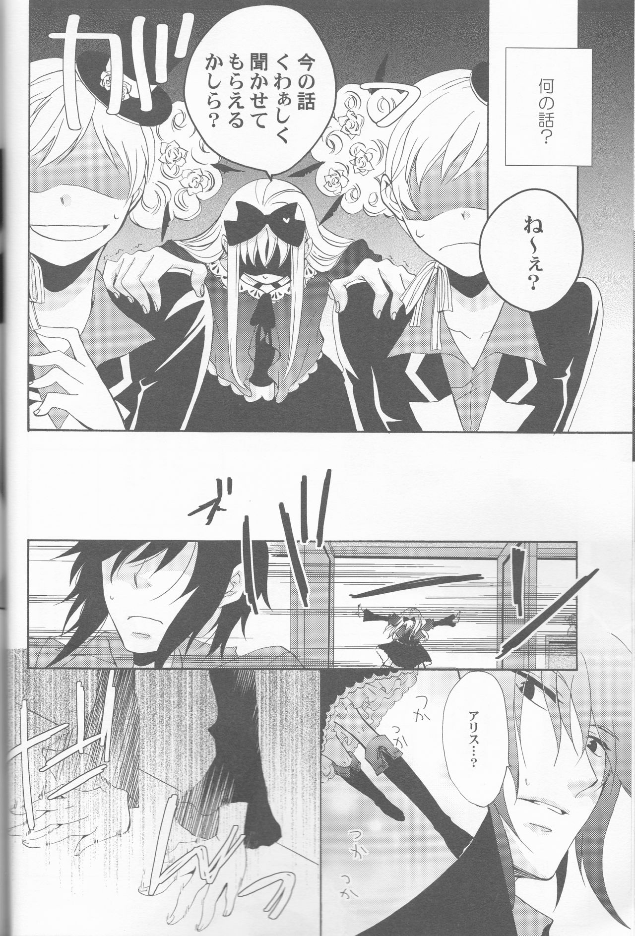 [MILK PRICE (Azuma Seiya)] liberator (Alice in the Country of Hearts) page 28 full