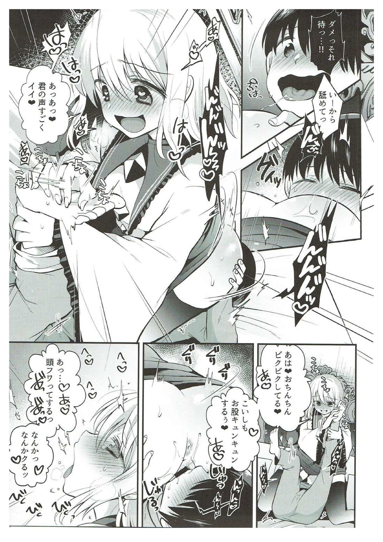 (Shuuki Reitaisai 4) [Berry!16 (Mori Guruta)] Komeiji Shimai no Kusuguri Pet (Touhou Project) page 12 full
