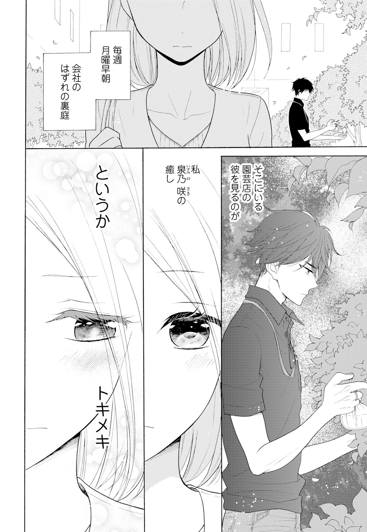 [夏葉ヤシ] 10分だけなら 前編 page 6 full