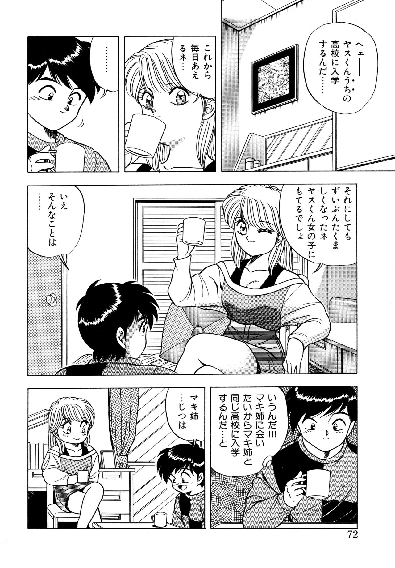 [Matsumoto Hikaru] Momoiro Dream page 71 full